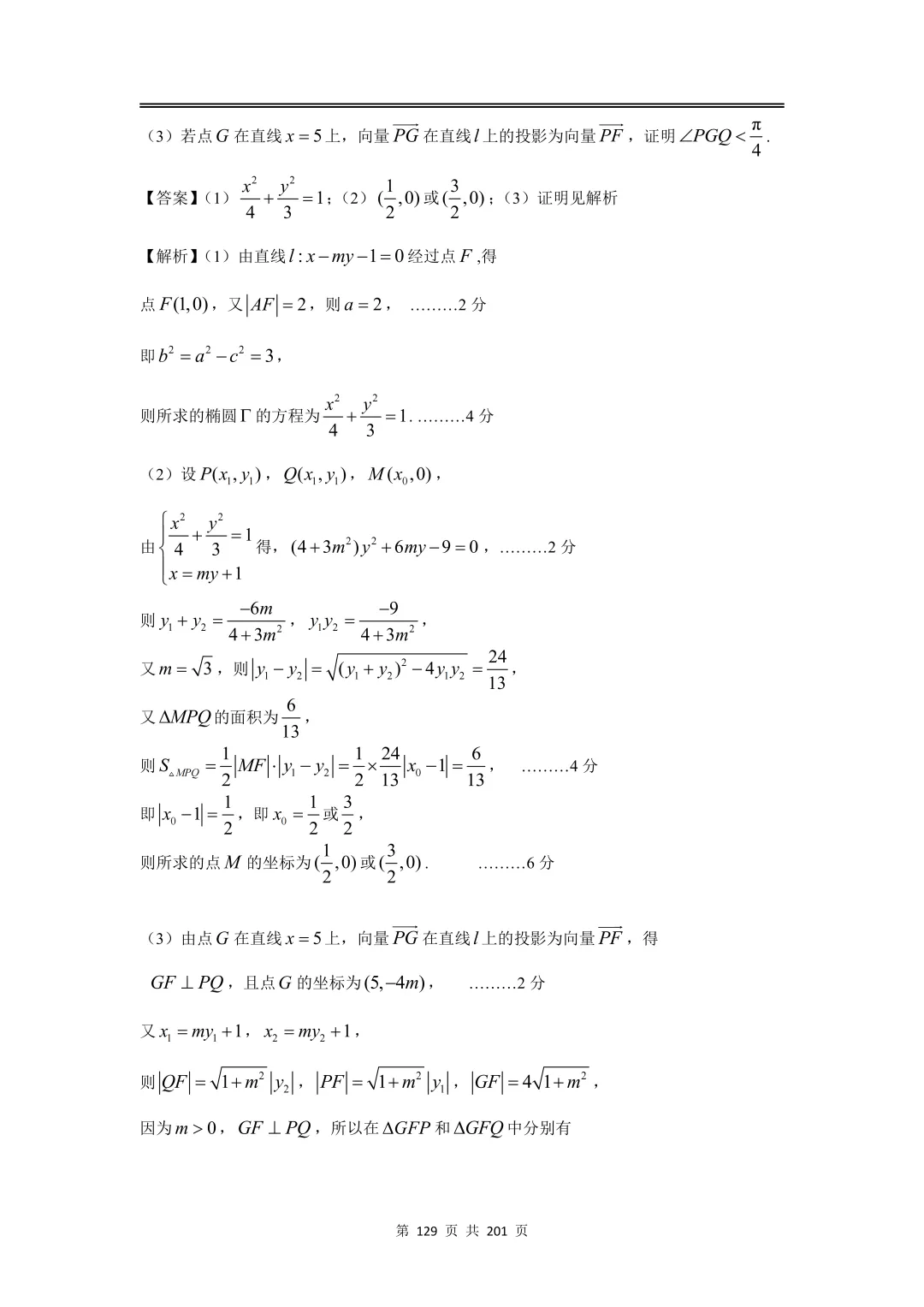 上海高三二模数学全卷解析|16 区真题 + 详解 第151张