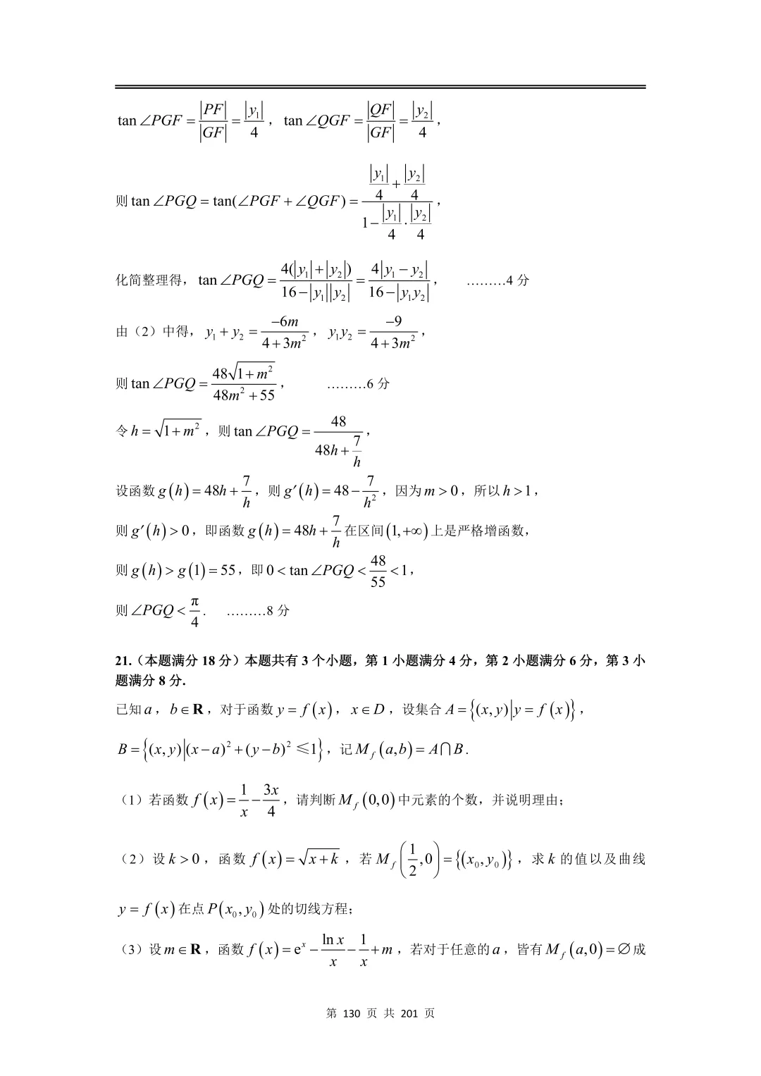 上海高三二模数学全卷解析|16 区真题 + 详解 第152张