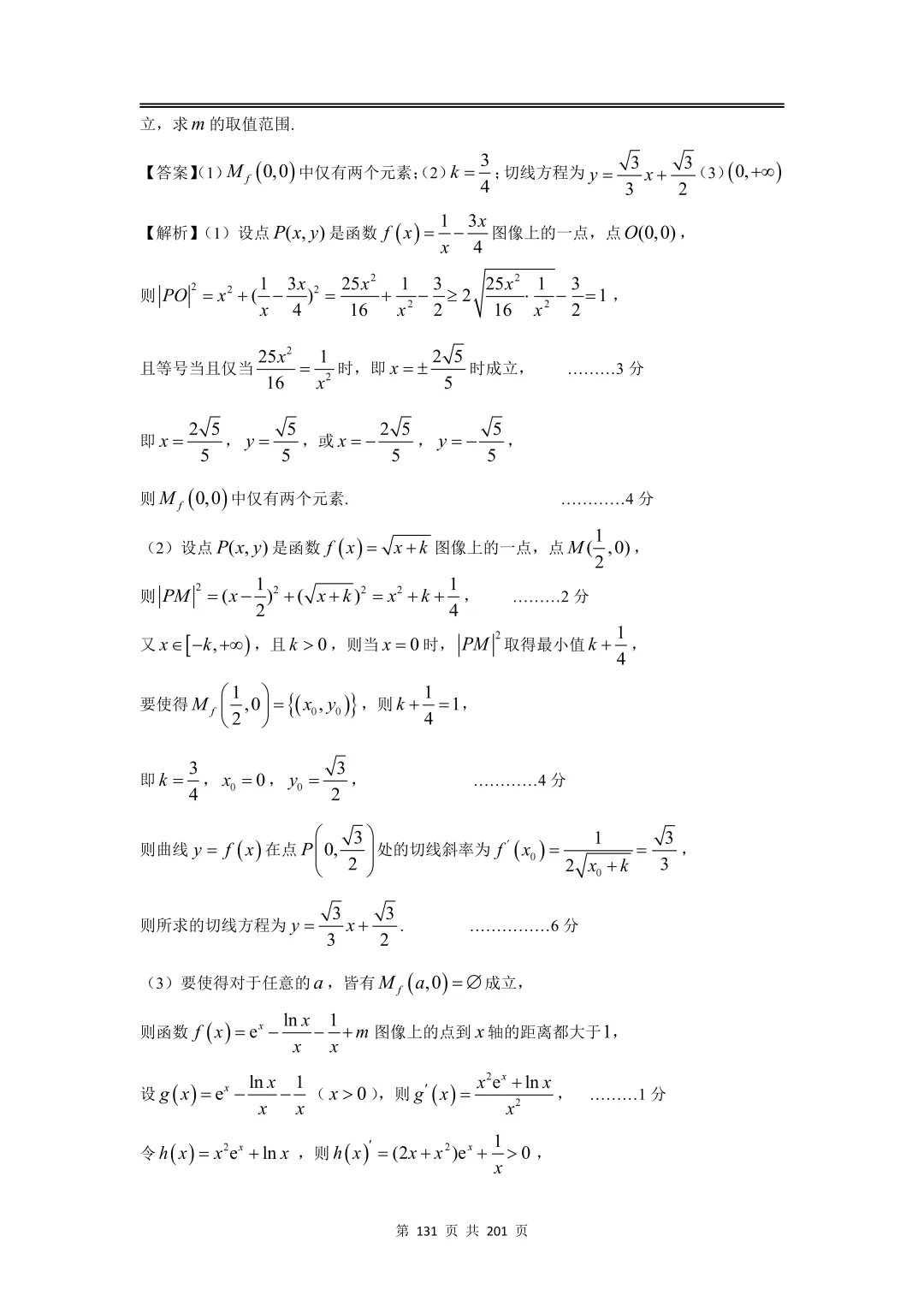 上海高三二模数学全卷解析|16 区真题 + 详解 第153张