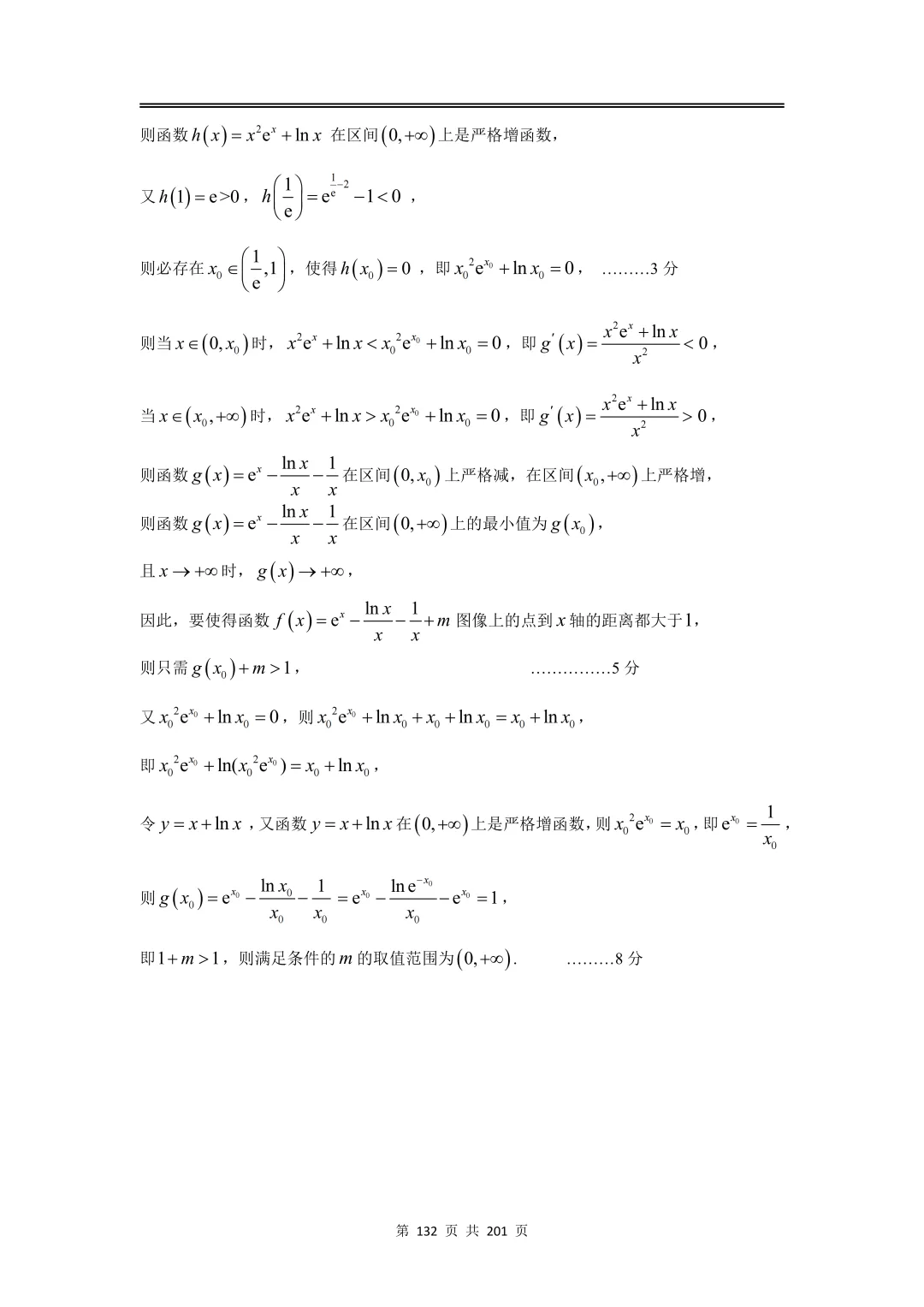 上海高三二模数学全卷解析|16 区真题 + 详解 第154张