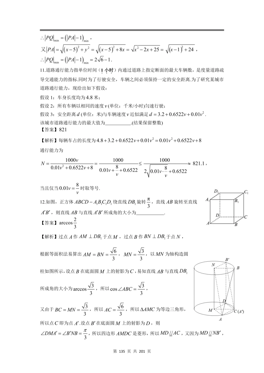 上海高三二模数学全卷解析|16 区真题 + 详解 第159张