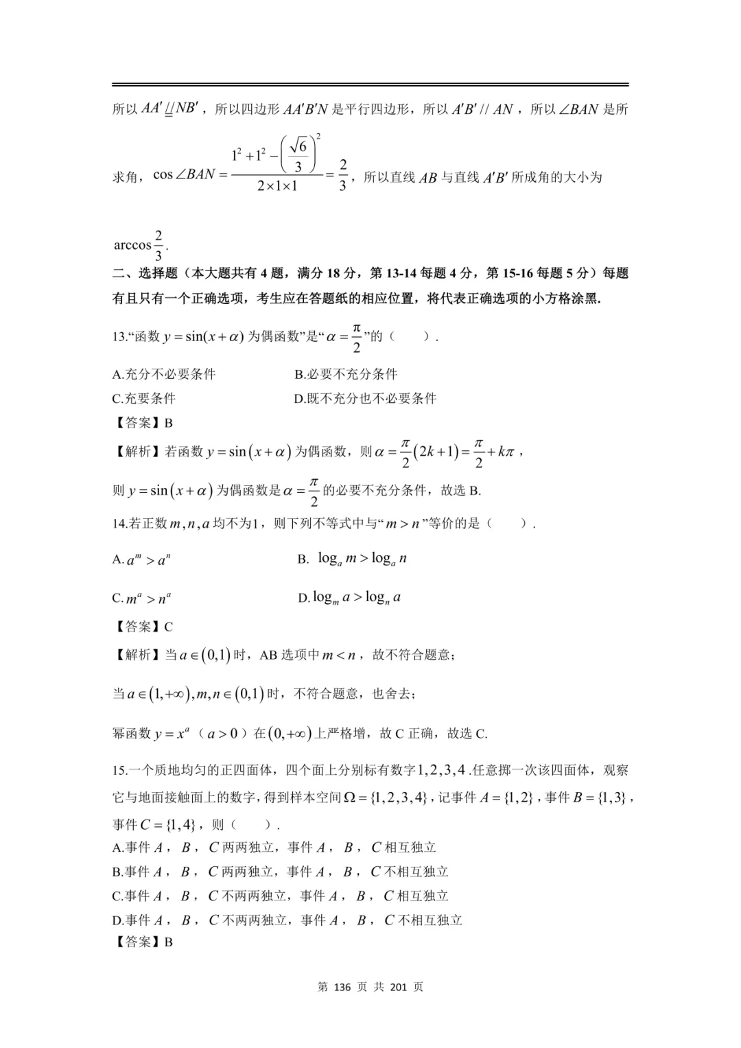 上海高三二模数学全卷解析|16 区真题 + 详解 第160张