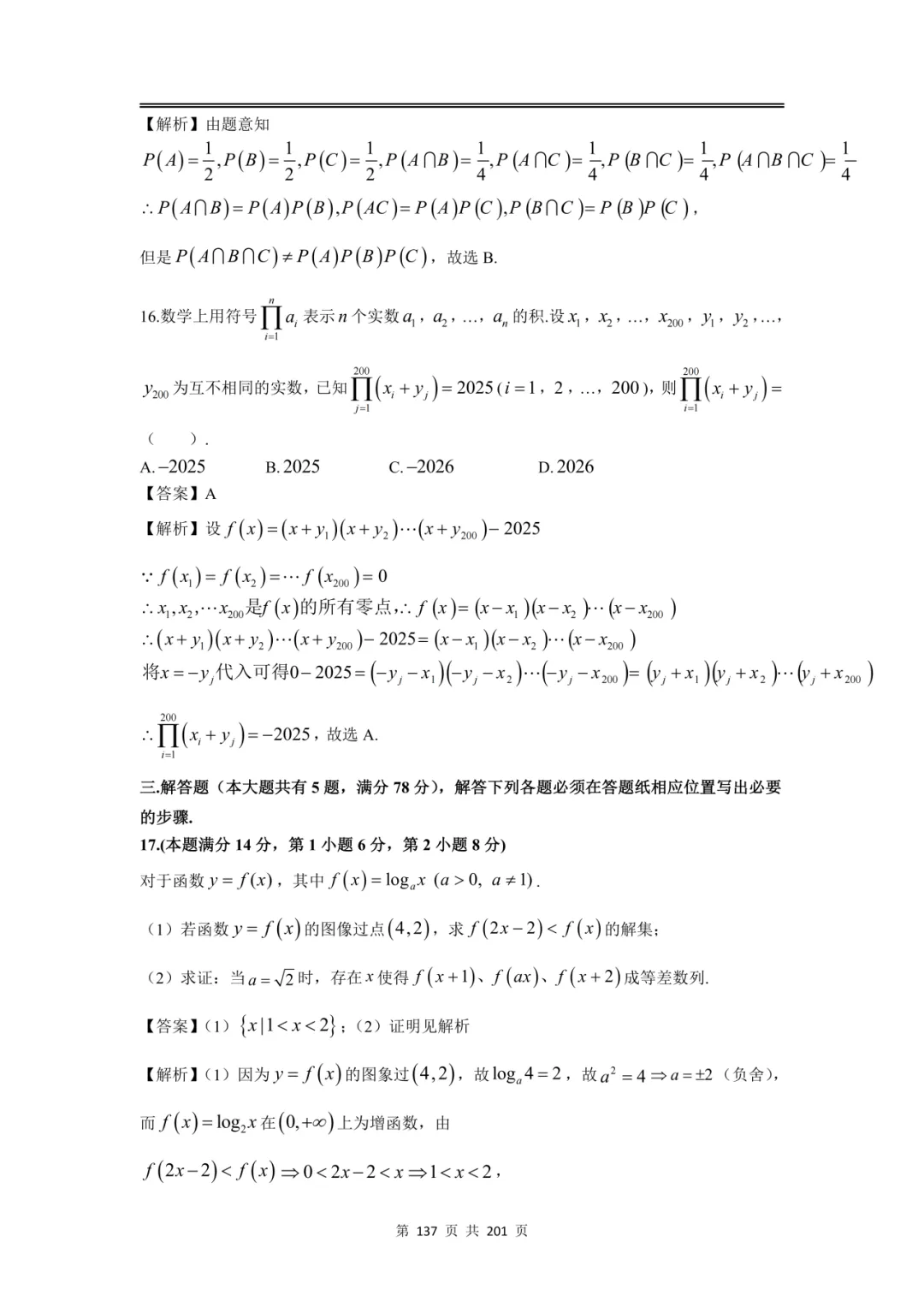 上海高三二模数学全卷解析|16 区真题 + 详解 第161张