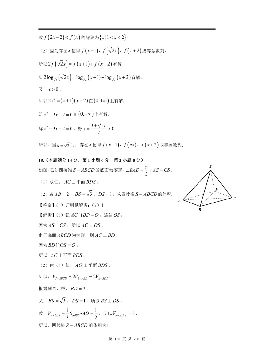 上海高三二模数学全卷解析|16 区真题 + 详解 第162张