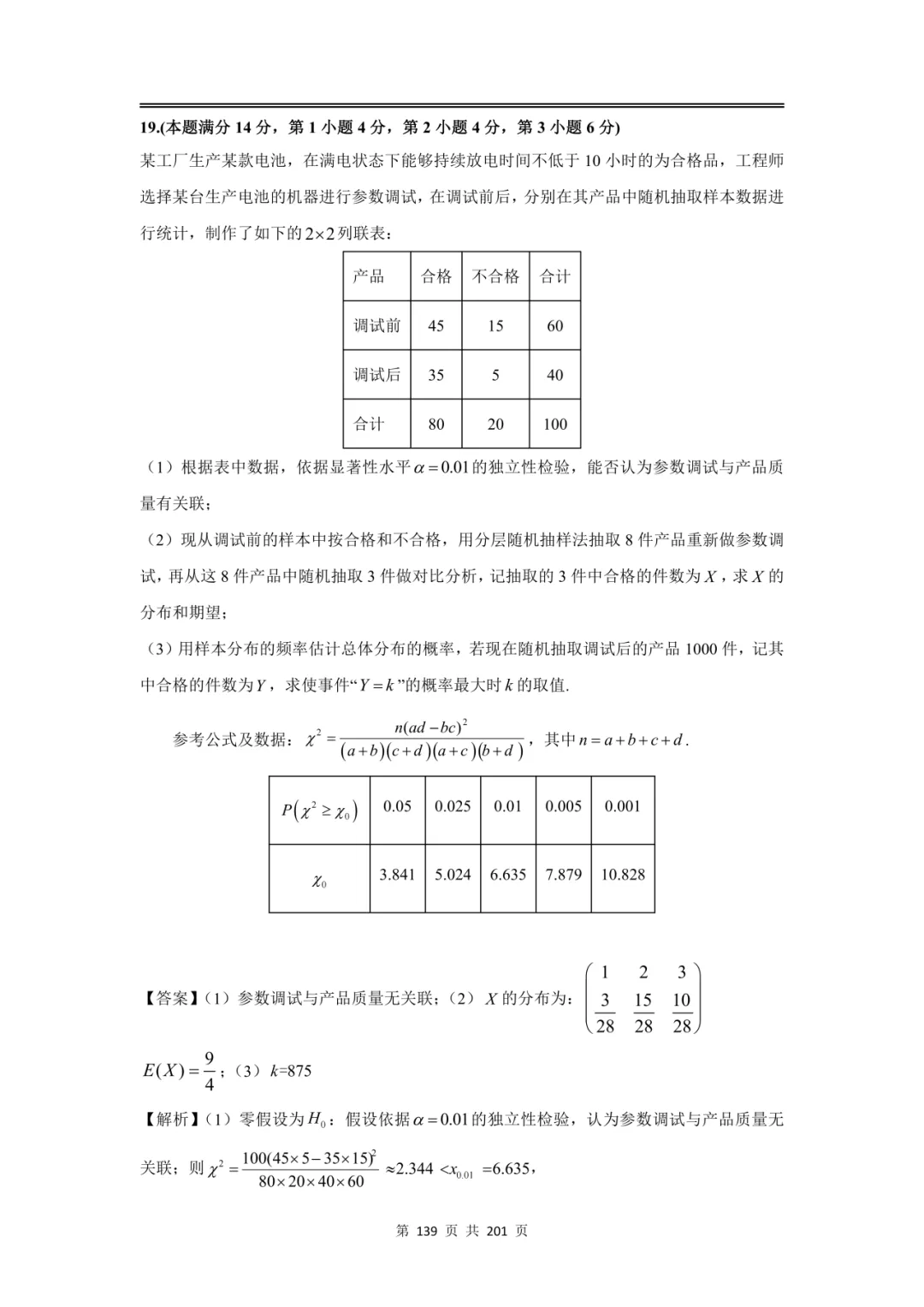 上海高三二模数学全卷解析|16 区真题 + 详解 第163张