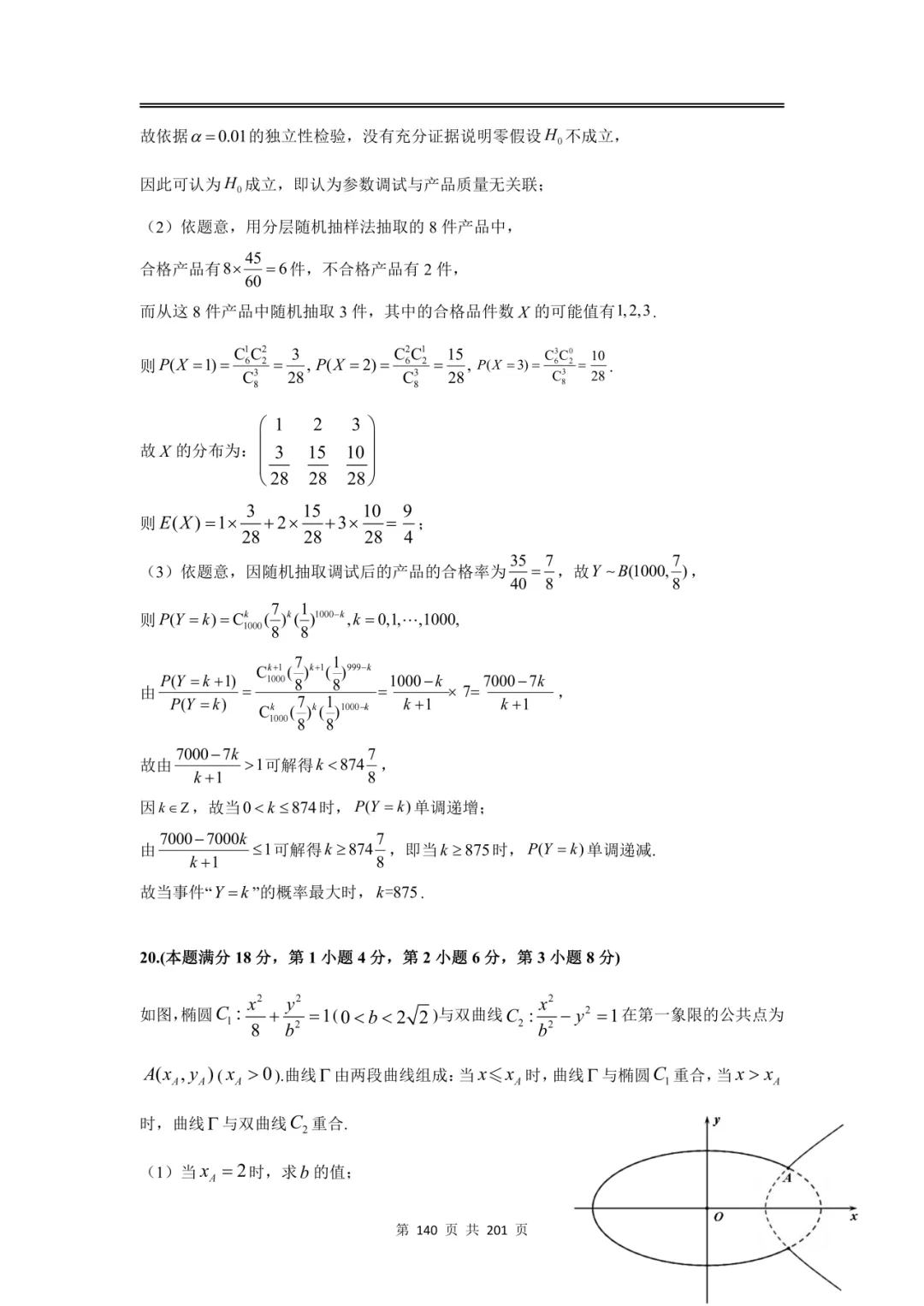 上海高三二模数学全卷解析|16 区真题 + 详解 第164张
