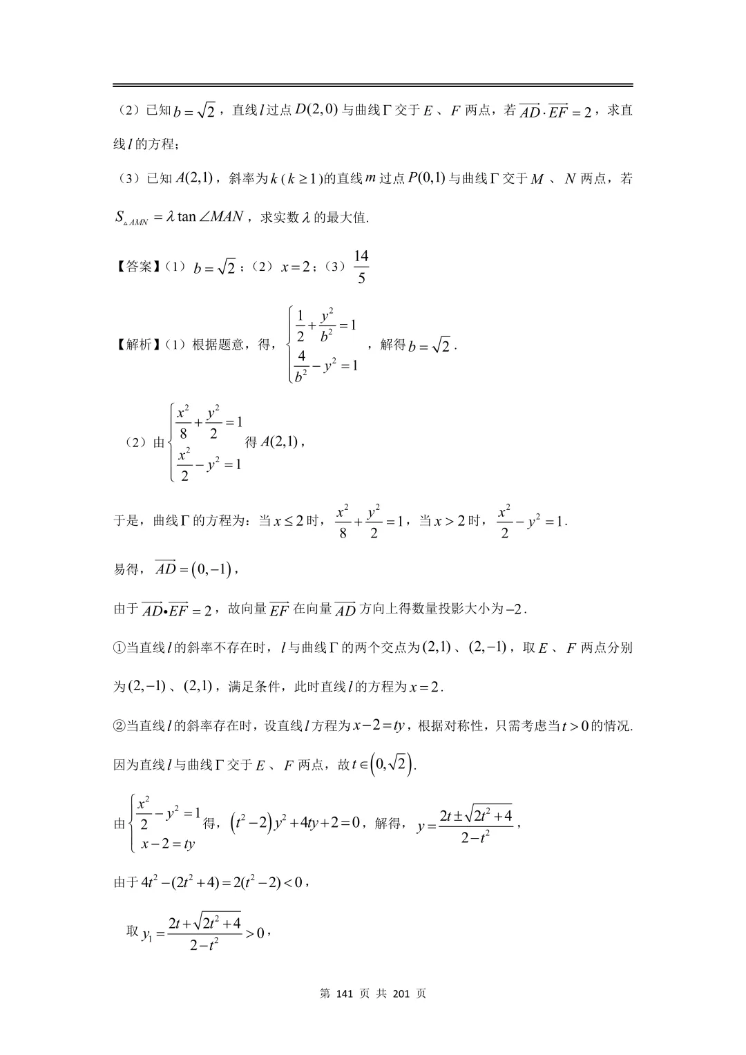 上海高三二模数学全卷解析|16 区真题 + 详解 第165张