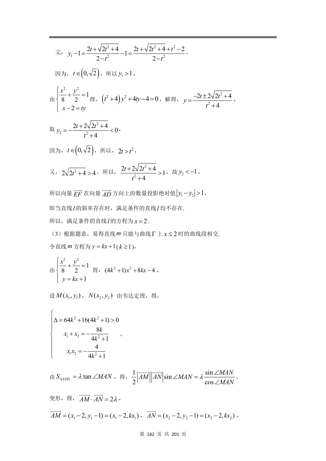 上海高三二模数学全卷解析|16 区真题 + 详解 第166张
