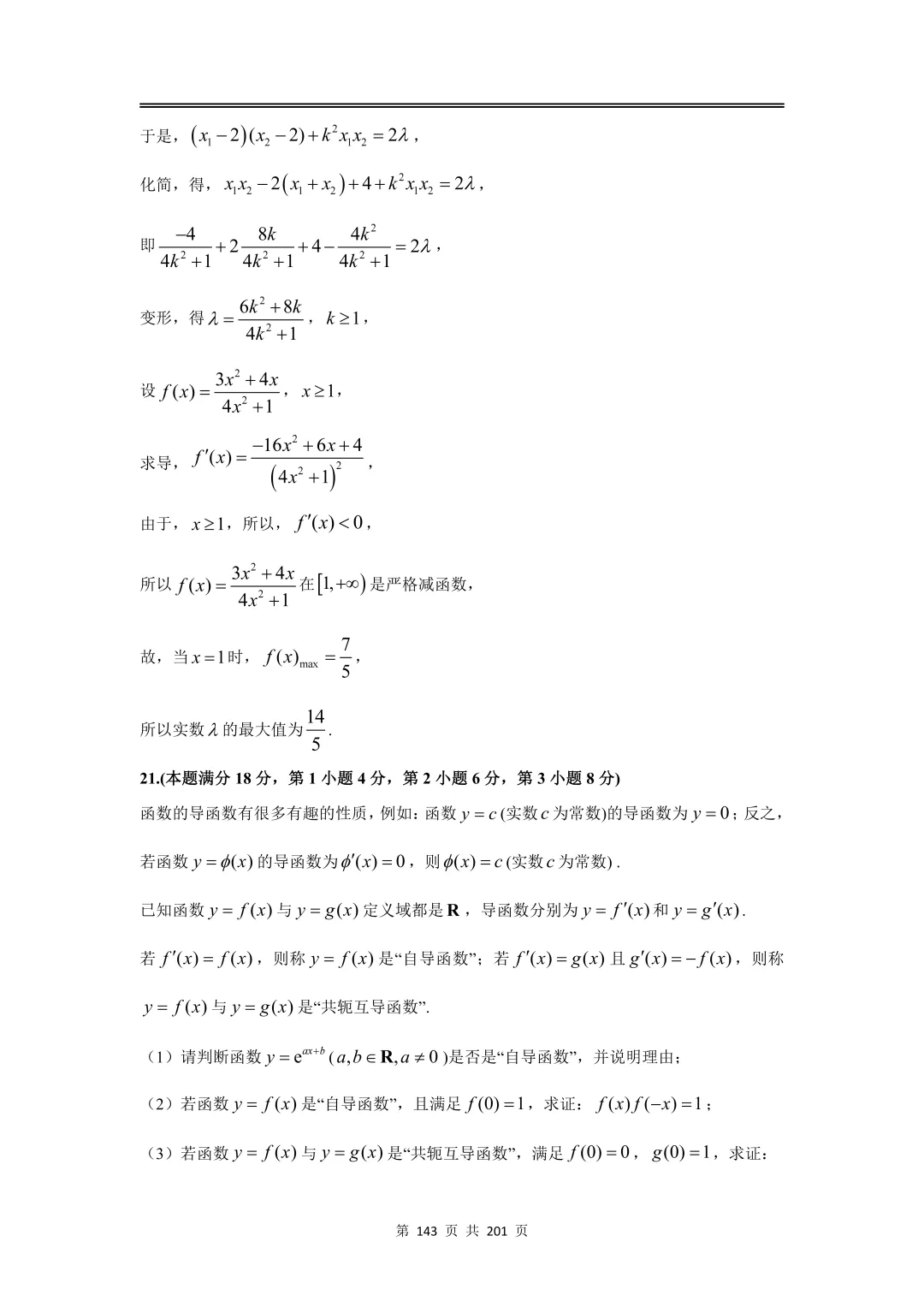 上海高三二模数学全卷解析|16 区真题 + 详解 第167张