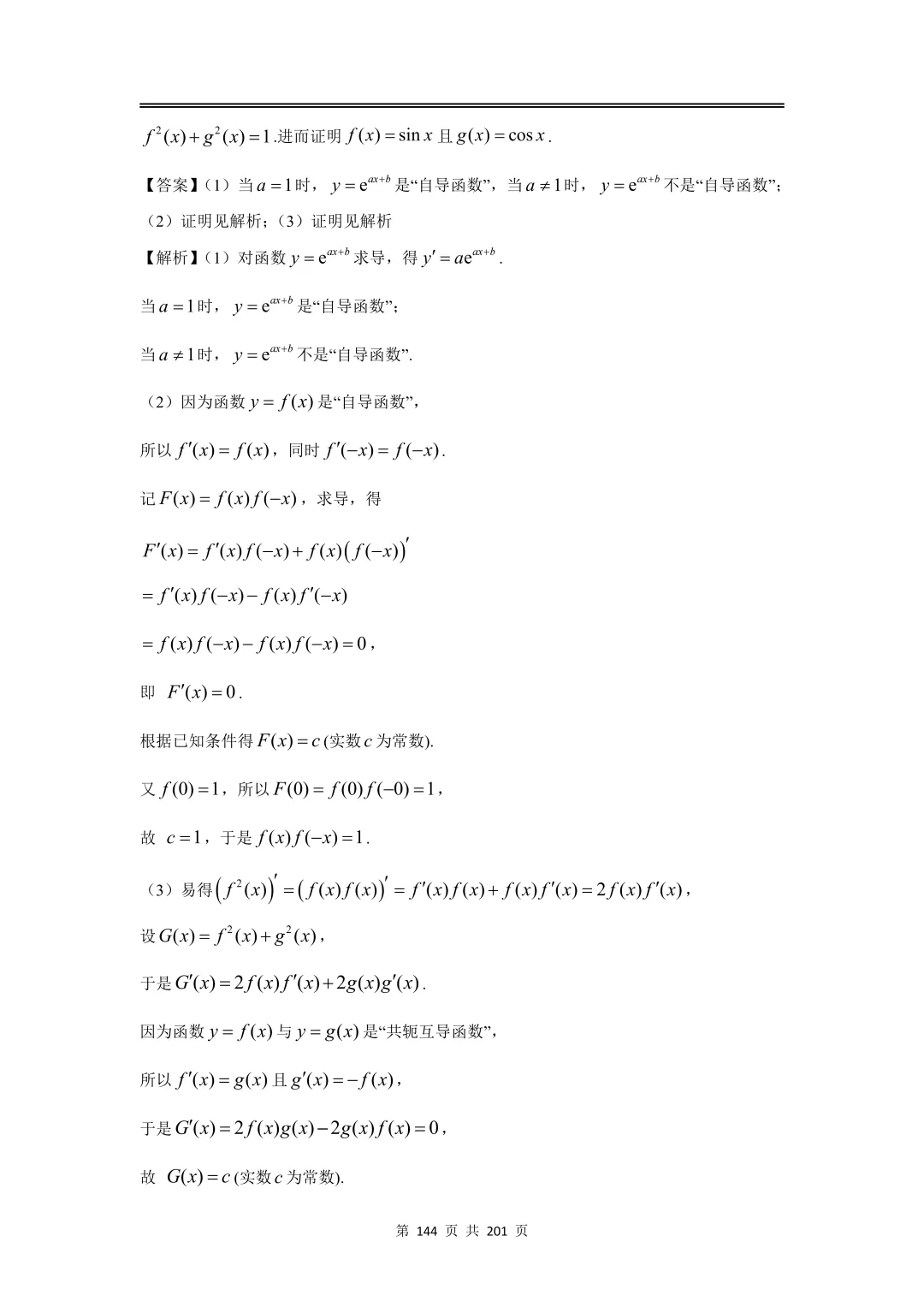 上海高三二模数学全卷解析|16 区真题 + 详解 第168张