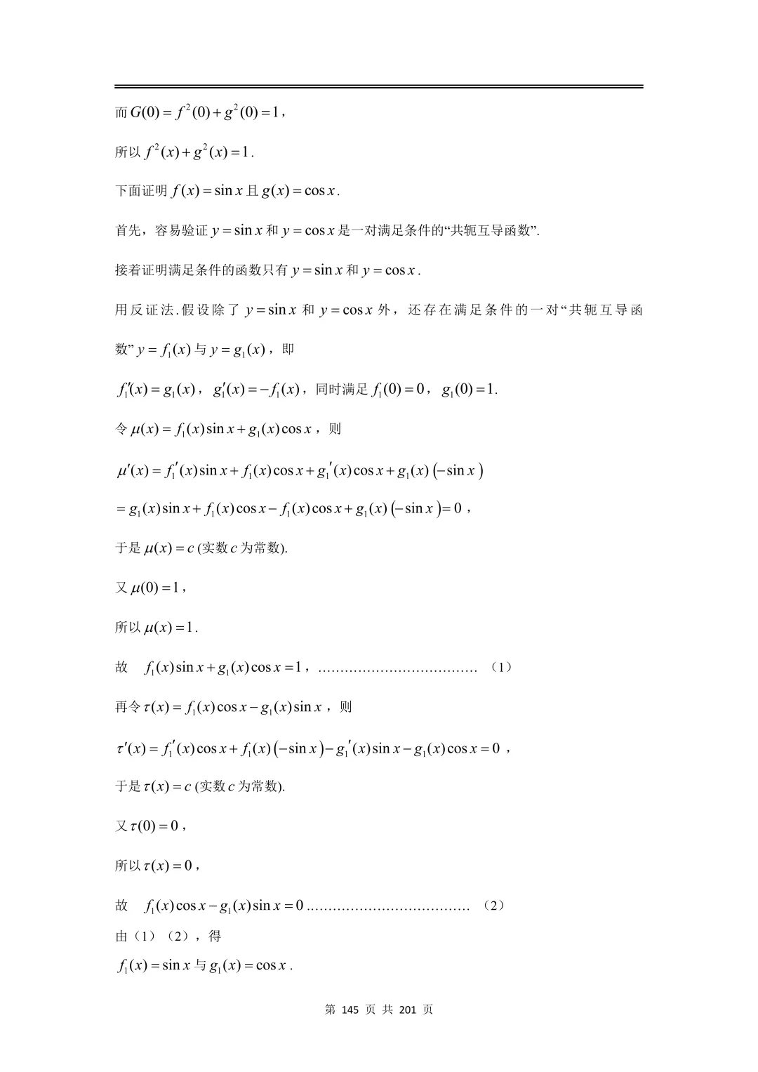 上海高三二模数学全卷解析|16 区真题 + 详解 第169张