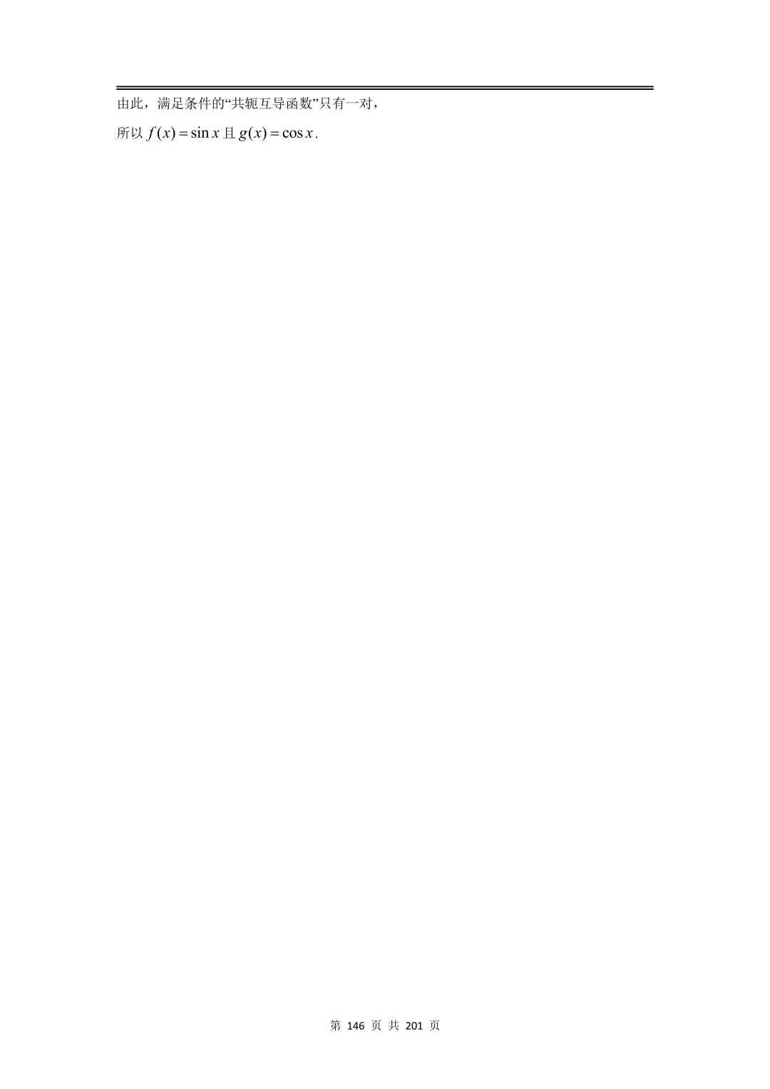 上海高三二模数学全卷解析|16 区真题 + 详解 第170张