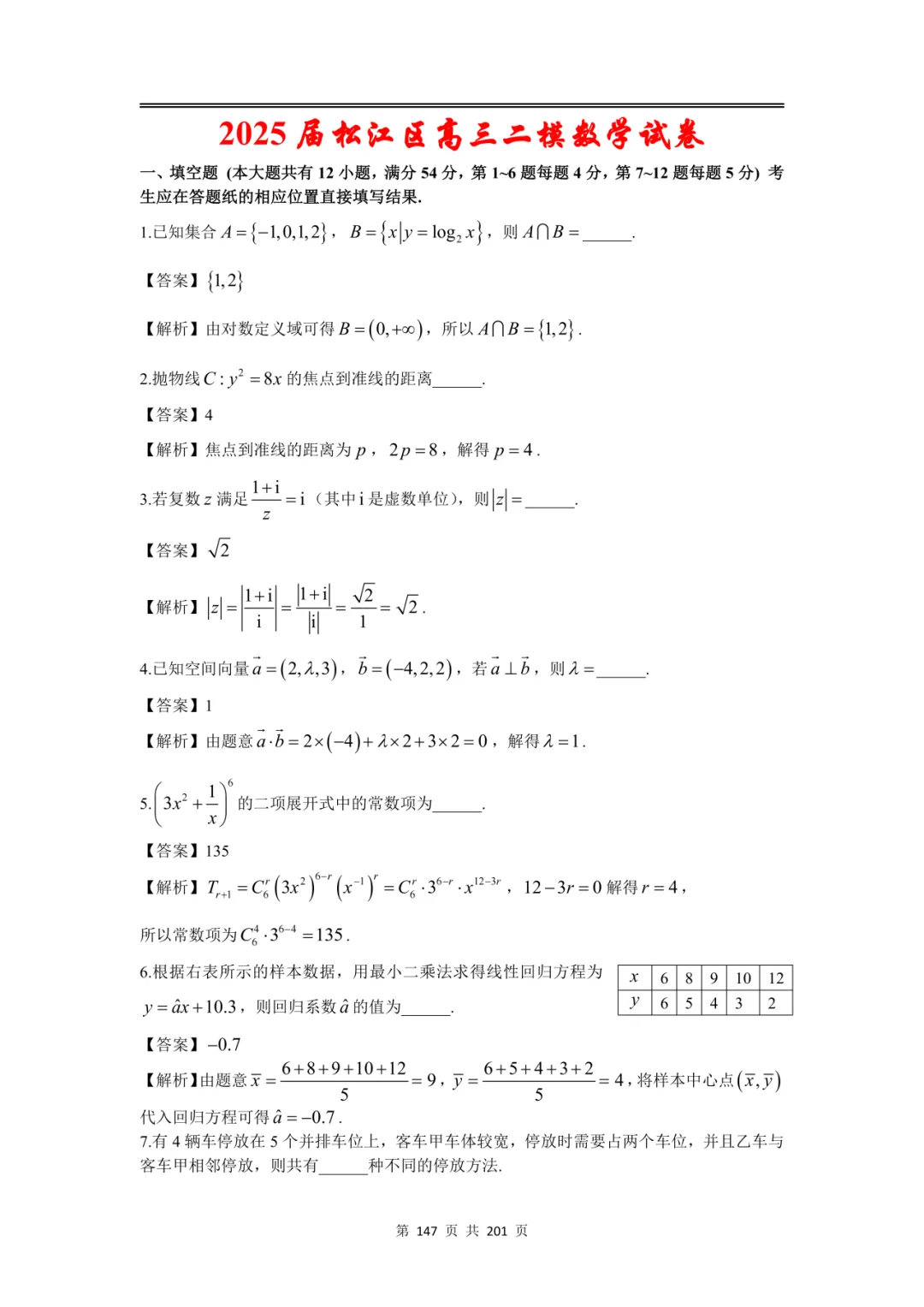 上海高三二模数学全卷解析|16 区真题 + 详解 第173张