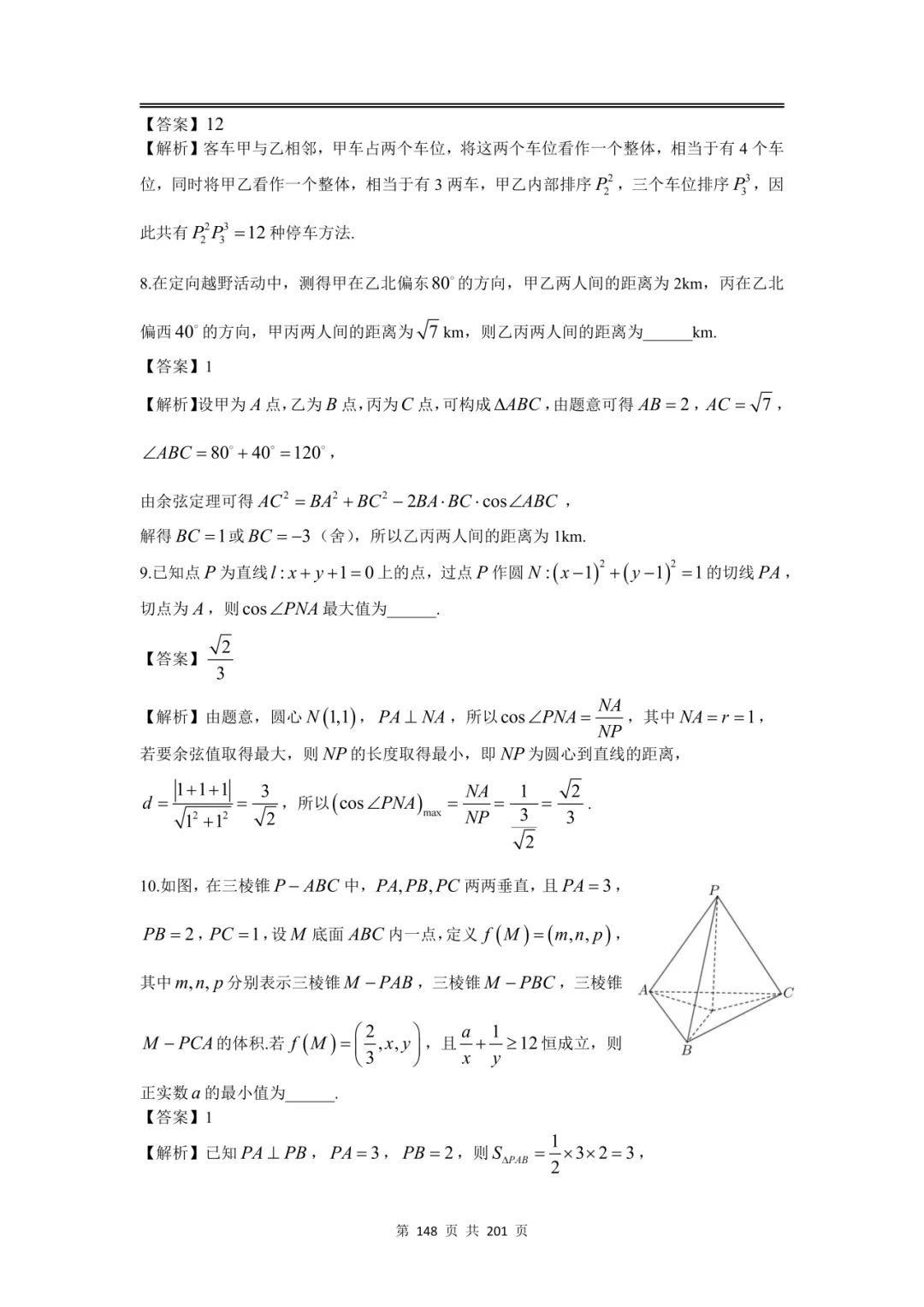 上海高三二模数学全卷解析|16 区真题 + 详解 第174张