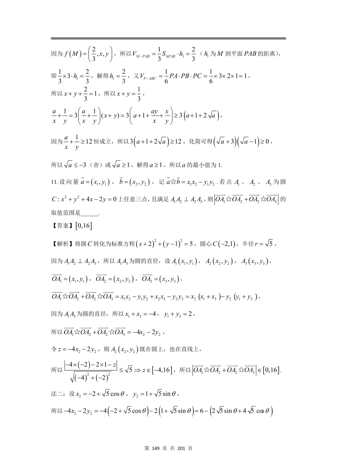 上海高三二模数学全卷解析|16 区真题 + 详解 第175张