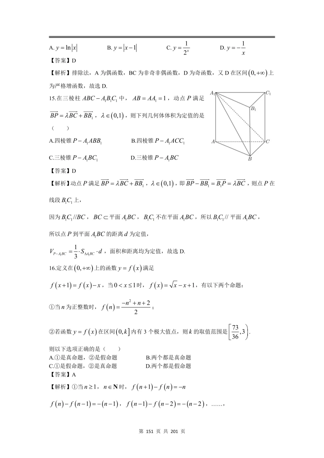 上海高三二模数学全卷解析|16 区真题 + 详解 第177张