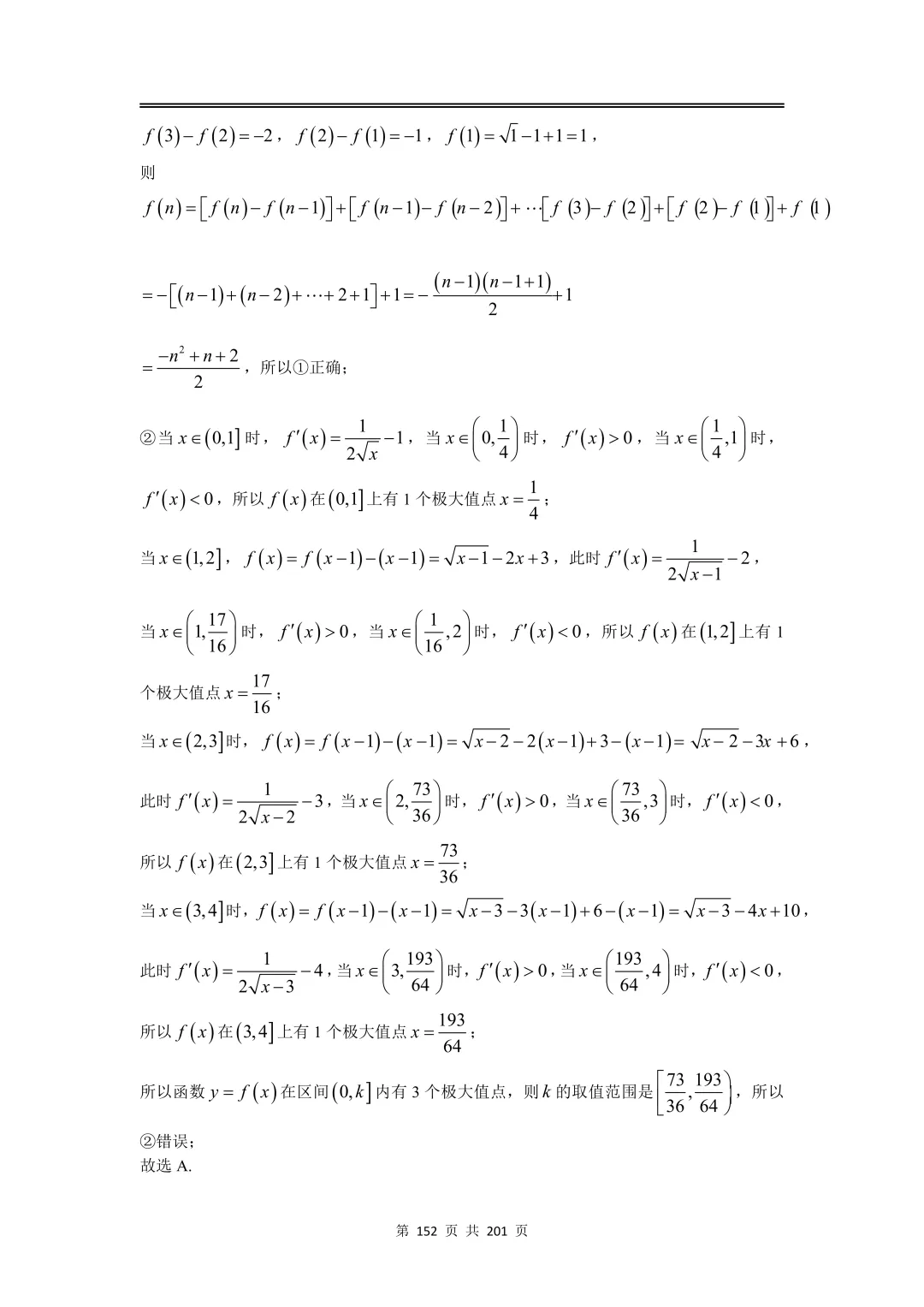 上海高三二模数学全卷解析|16 区真题 + 详解 第178张