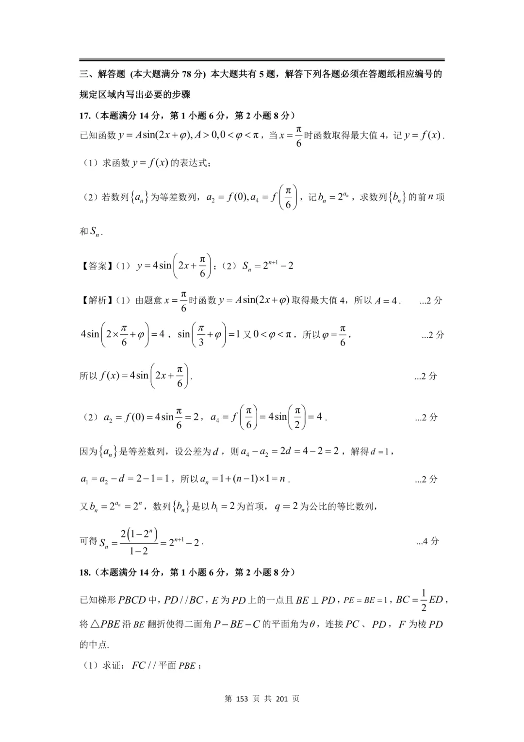 上海高三二模数学全卷解析|16 区真题 + 详解 第179张