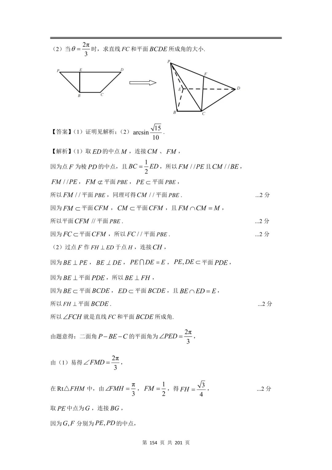 上海高三二模数学全卷解析|16 区真题 + 详解 第180张