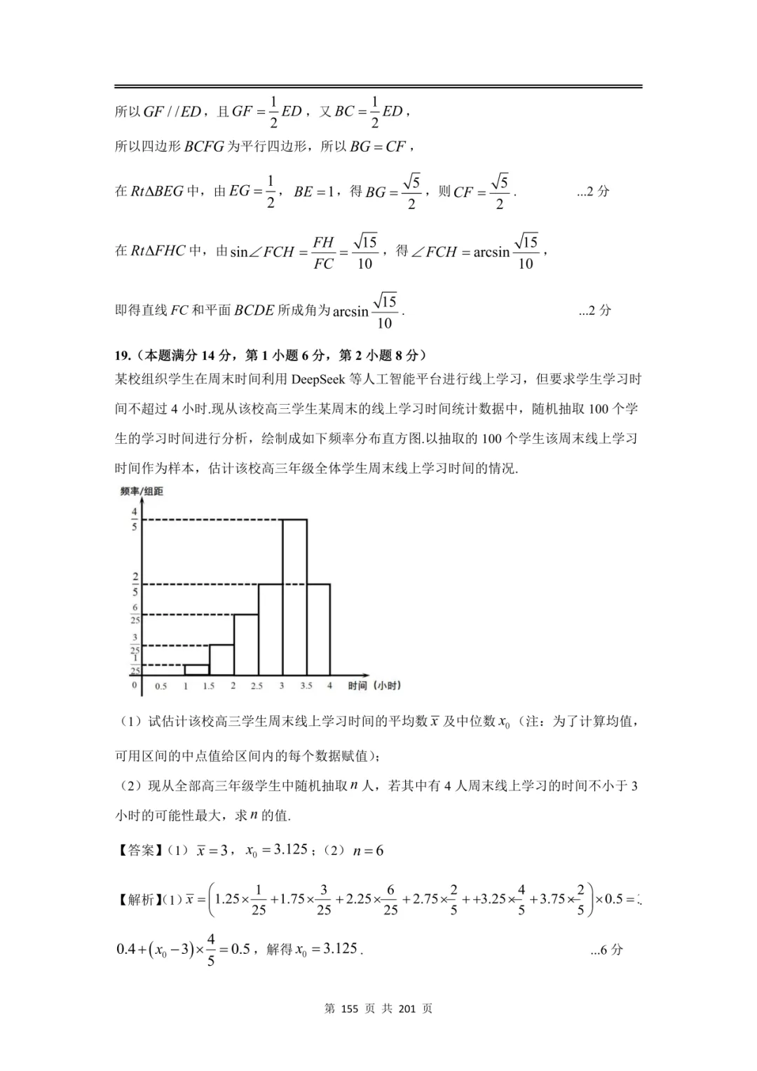 上海高三二模数学全卷解析|16 区真题 + 详解 第181张