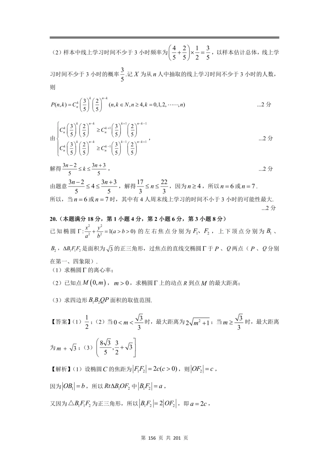 上海高三二模数学全卷解析|16 区真题 + 详解 第182张