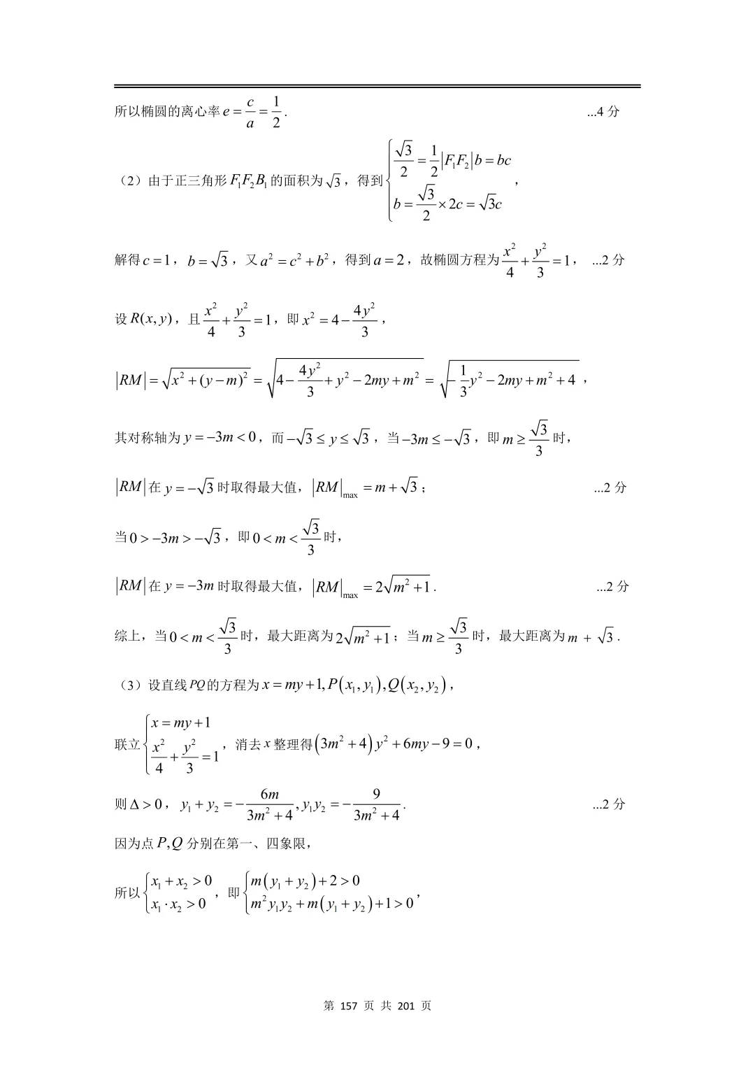 上海高三二模数学全卷解析|16 区真题 + 详解 第183张