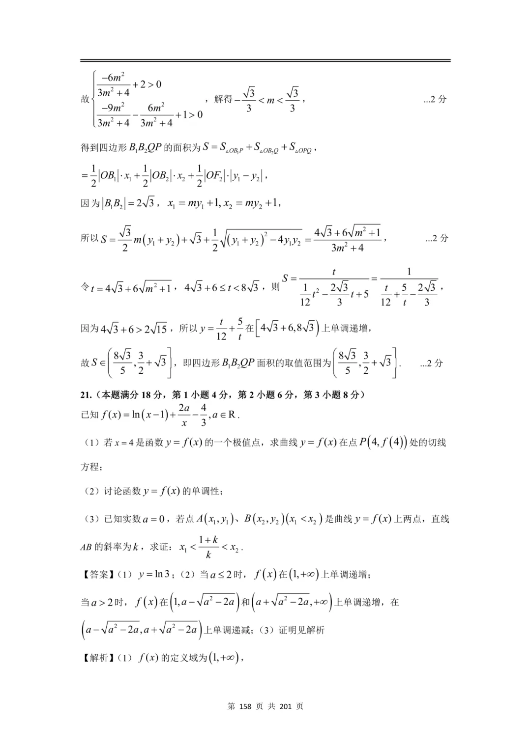 上海高三二模数学全卷解析|16 区真题 + 详解 第184张