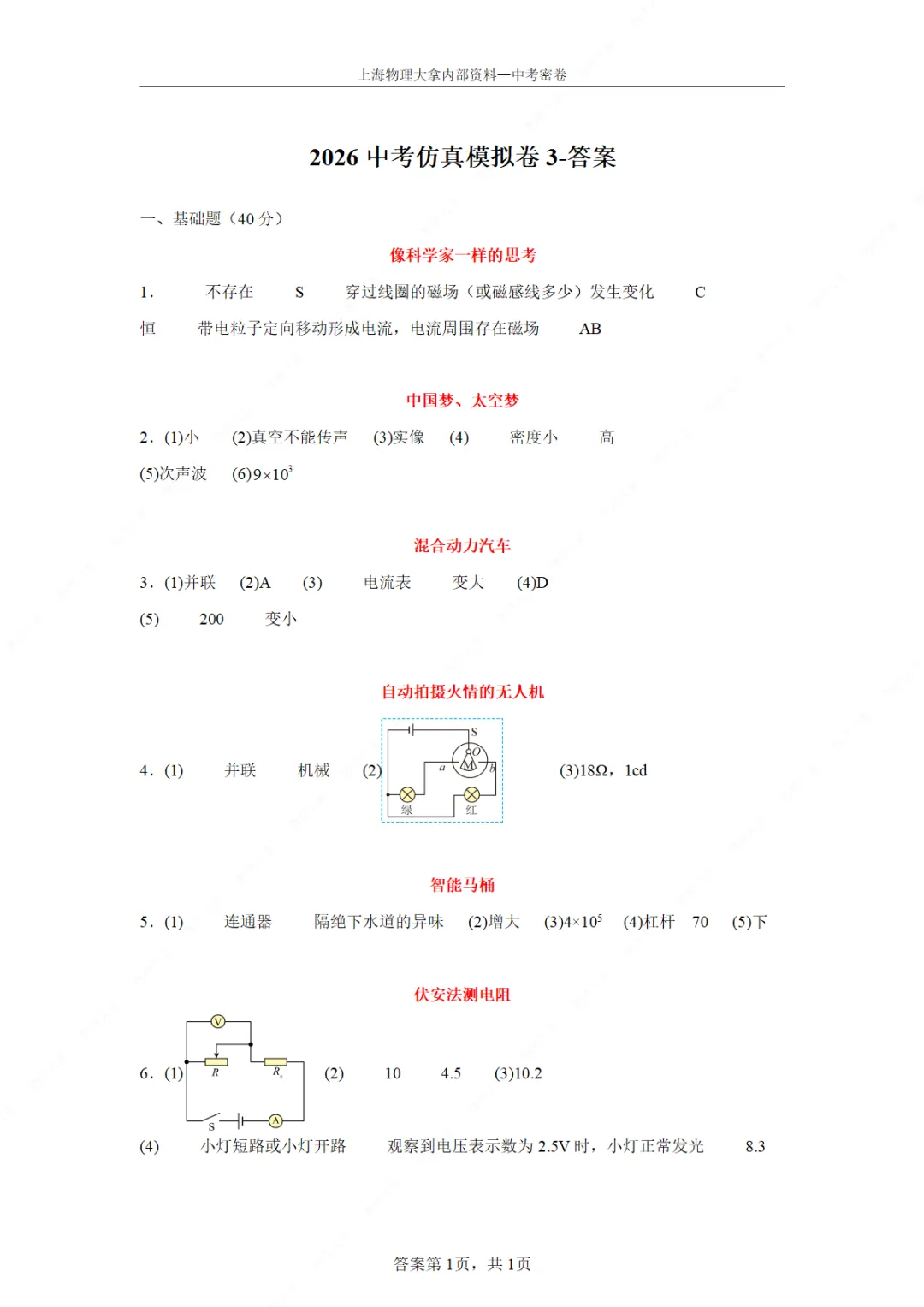 2026上海中考模拟仿真卷3-答案 第1张