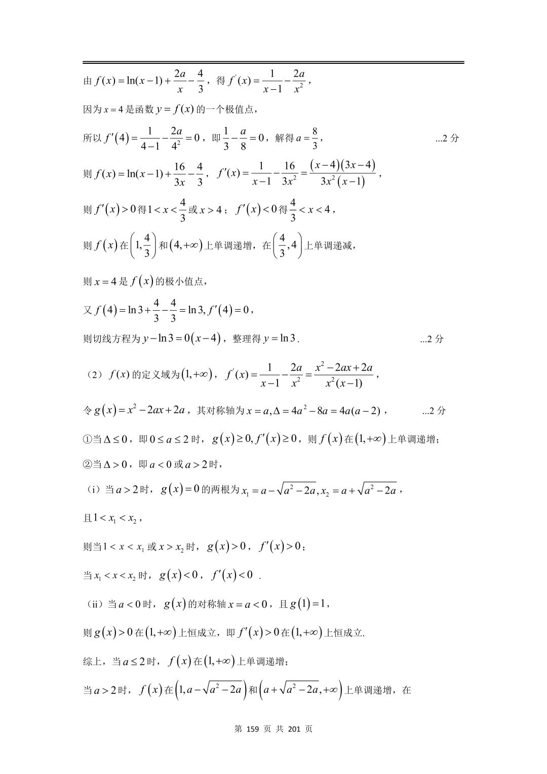 上海高三二模数学全卷解析|16 区真题 + 详解 第185张