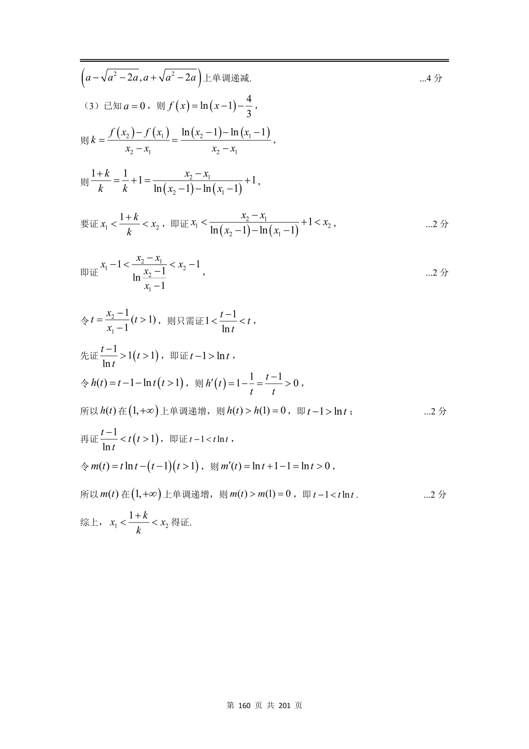 上海高三二模数学全卷解析|16 区真题 + 详解 第186张