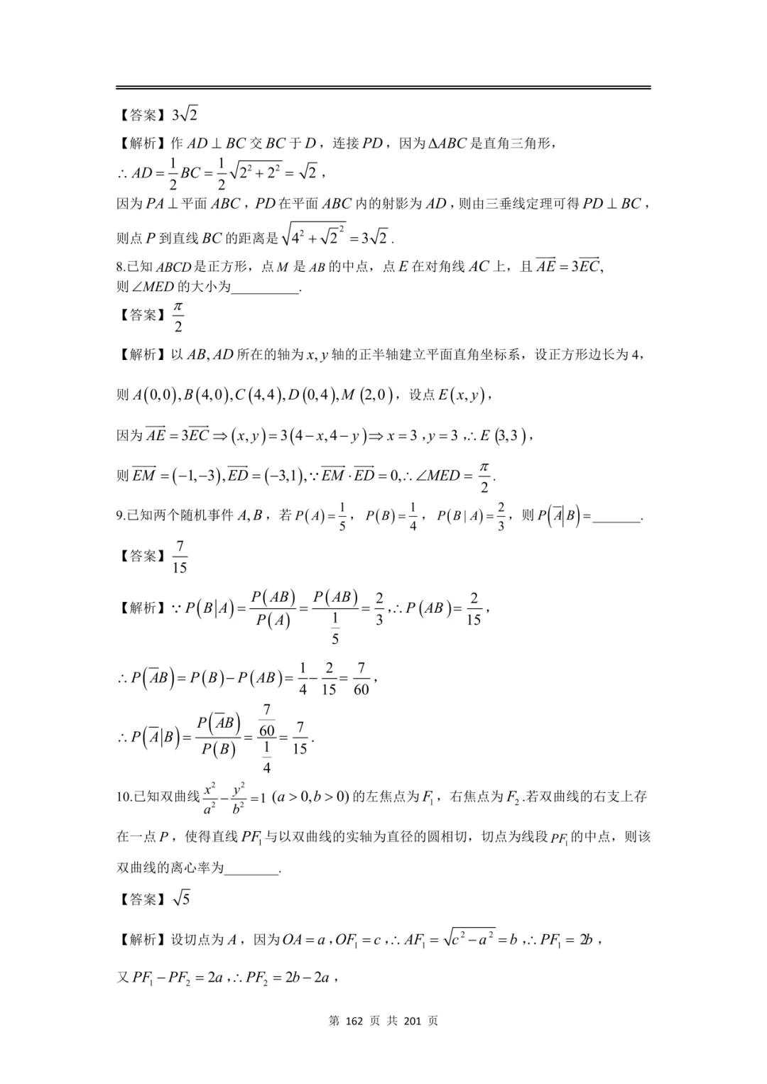 上海高三二模数学全卷解析|16 区真题 + 详解 第190张