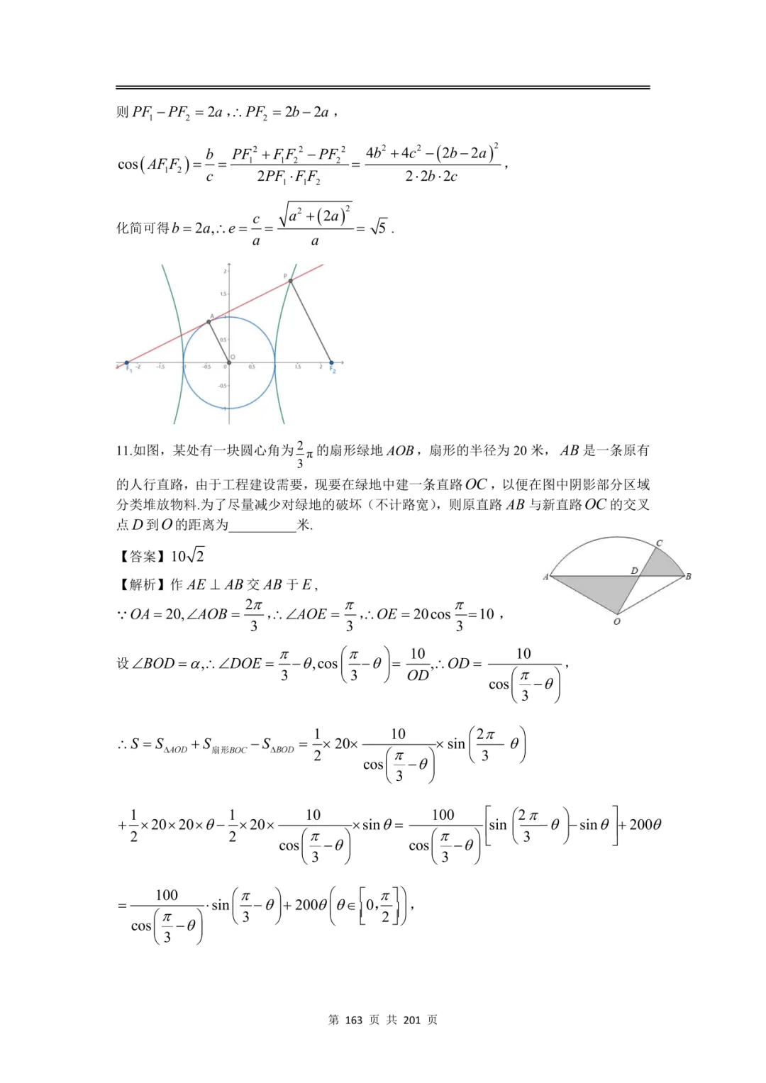 上海高三二模数学全卷解析|16 区真题 + 详解 第191张