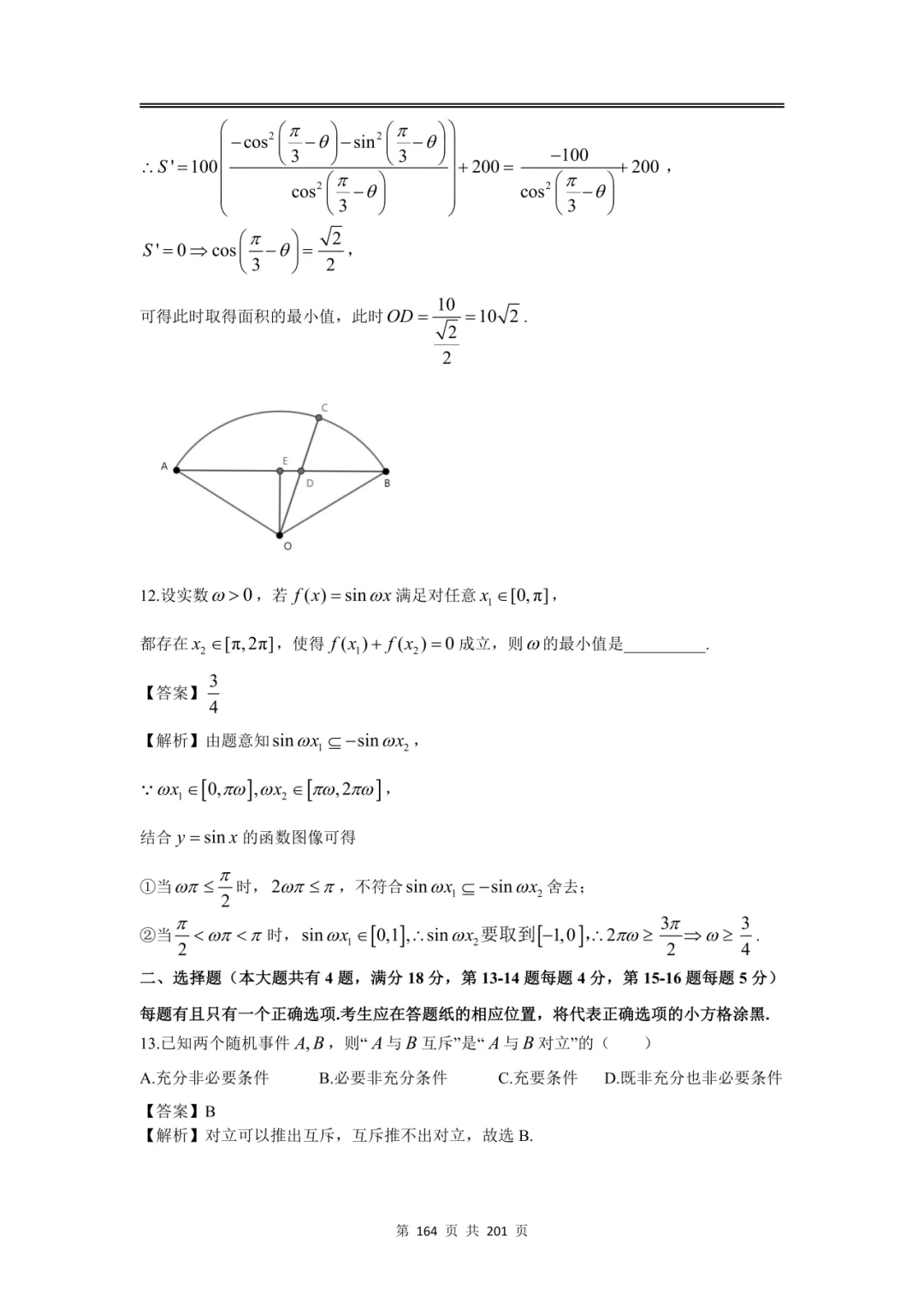上海高三二模数学全卷解析|16 区真题 + 详解 第192张