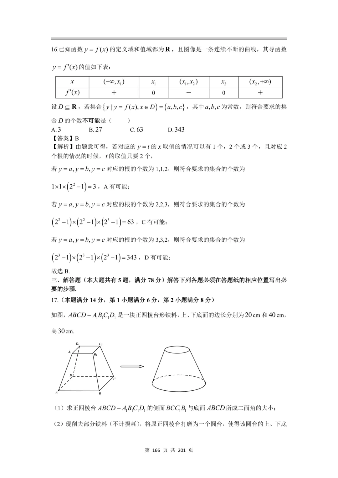 上海高三二模数学全卷解析|16 区真题 + 详解 第194张