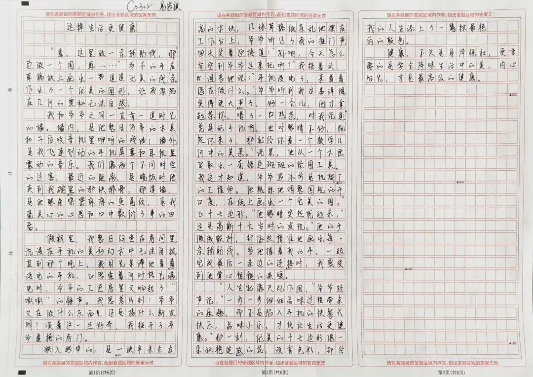 这样生活更健康|一节作文课,读懂中考命题的“健康密码” 第7张 这样生活更健康|一节作文课,读懂中考命题的“健康密码” 第7张