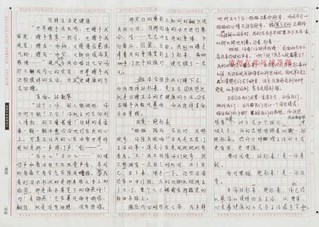 这样生活更健康|一节作文课,读懂中考命题的“健康密码” 第9张 这样生活更健康|一节作文课,读懂中考命题的“健康密码” 第9张