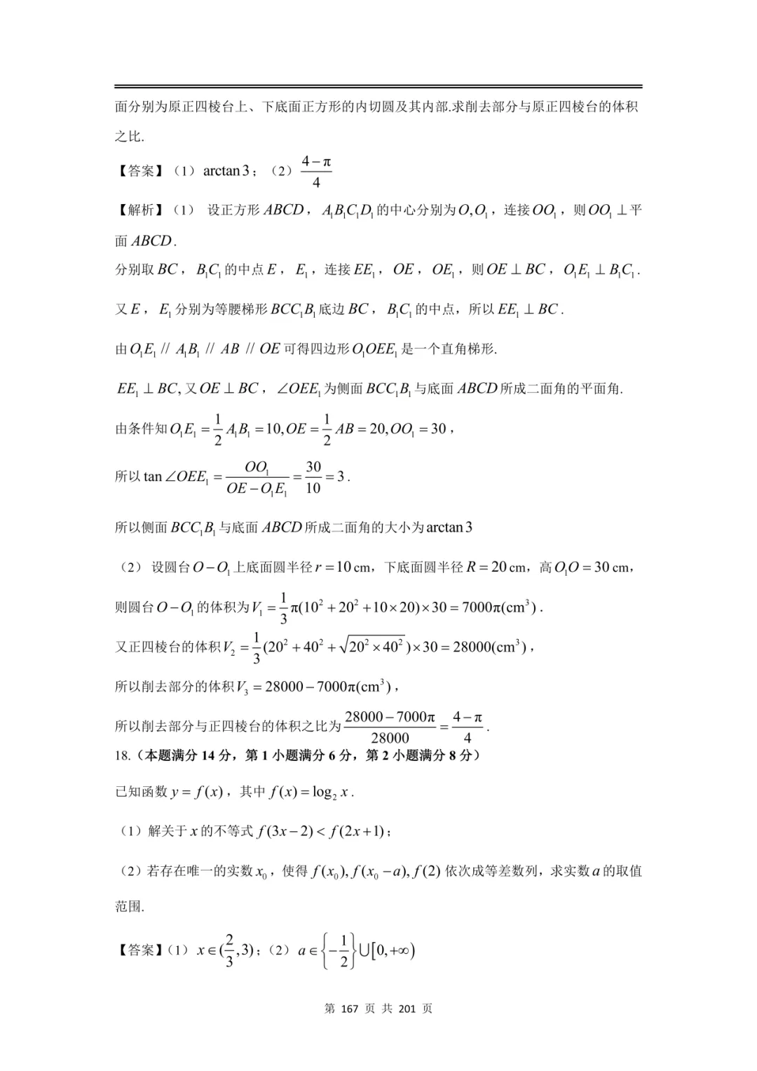 上海高三二模数学全卷解析|16 区真题 + 详解 第195张