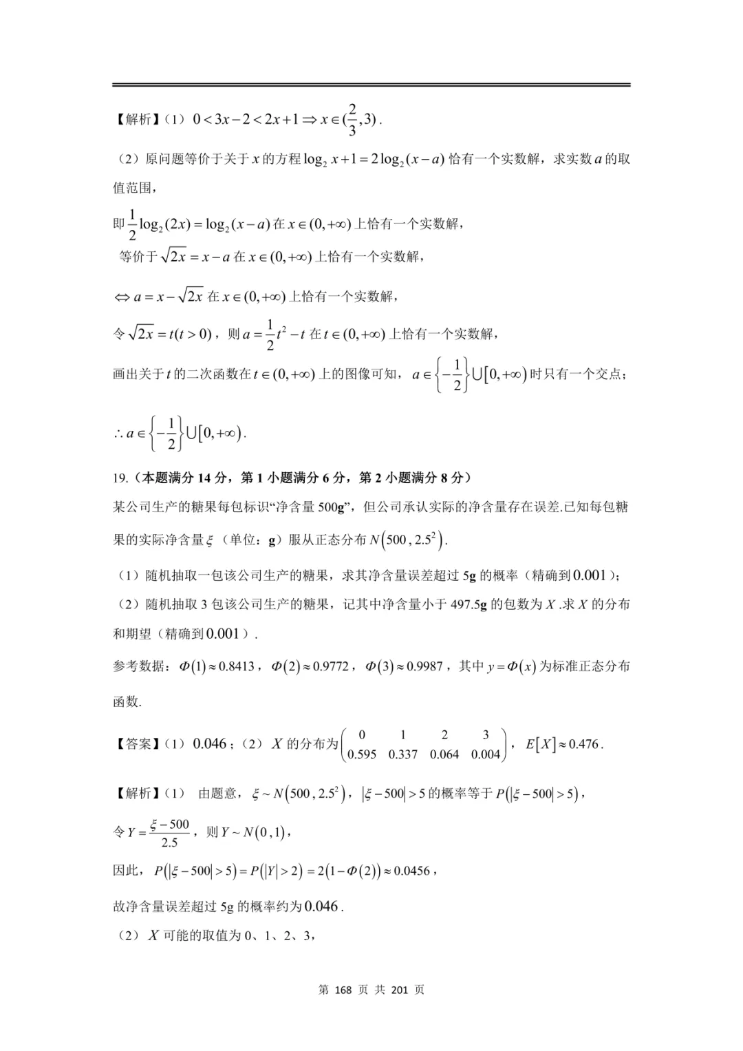 上海高三二模数学全卷解析|16 区真题 + 详解 第196张