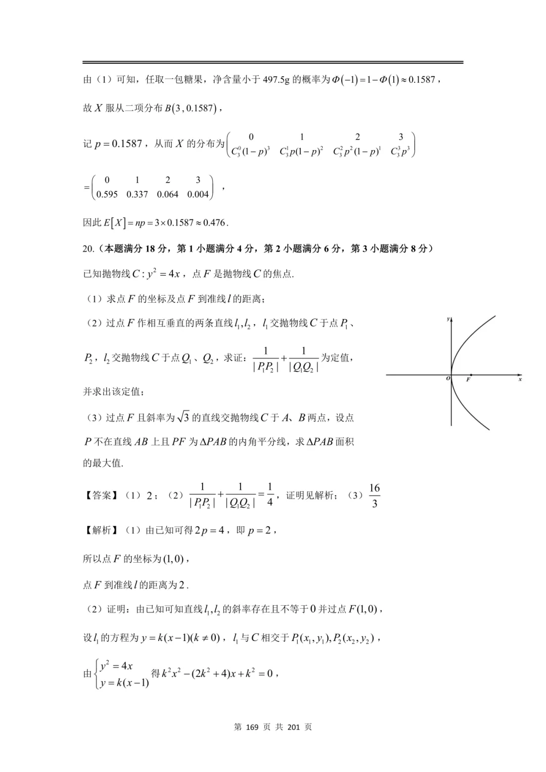 上海高三二模数学全卷解析|16 区真题 + 详解 第197张