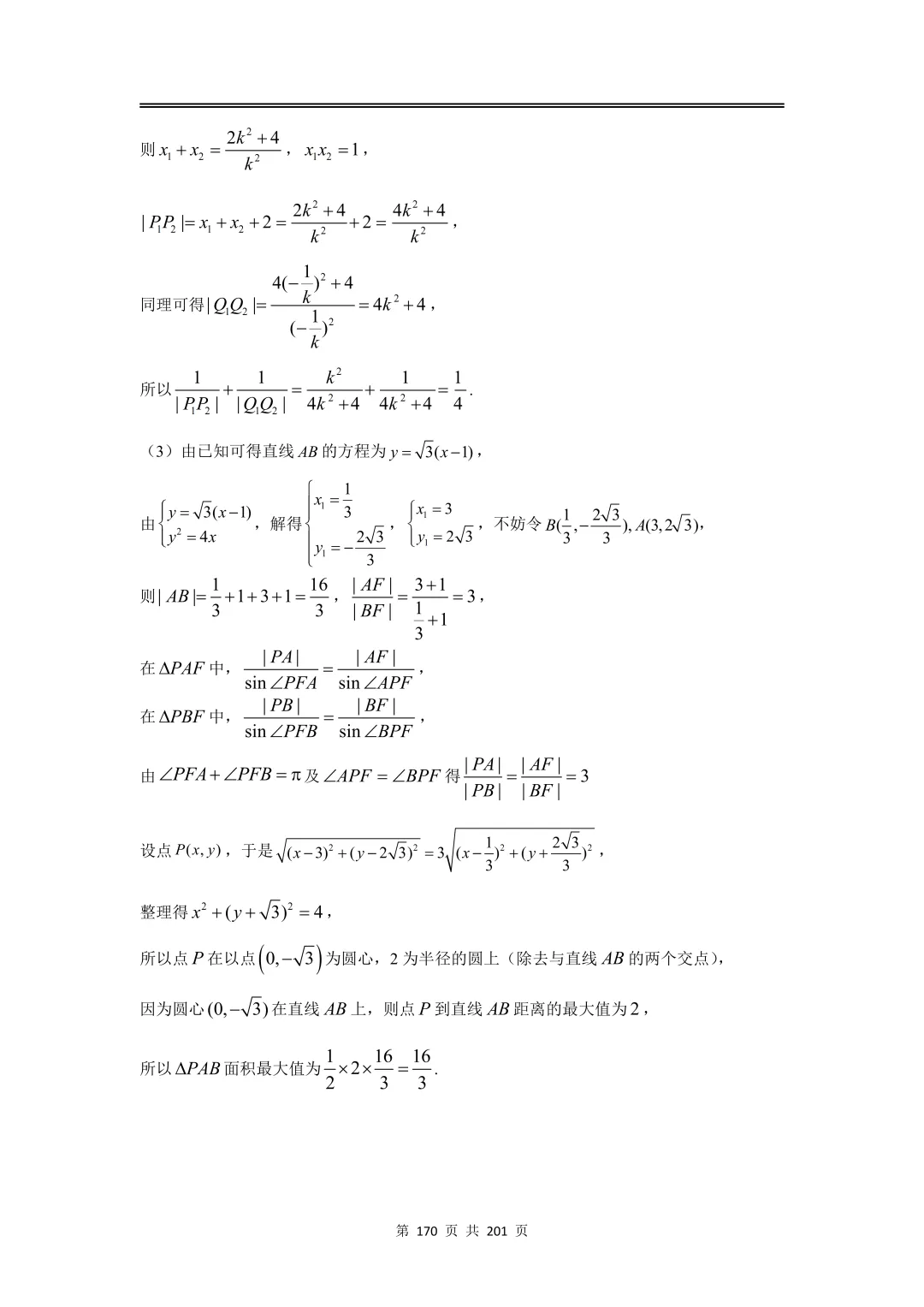 上海高三二模数学全卷解析|16 区真题 + 详解 第198张