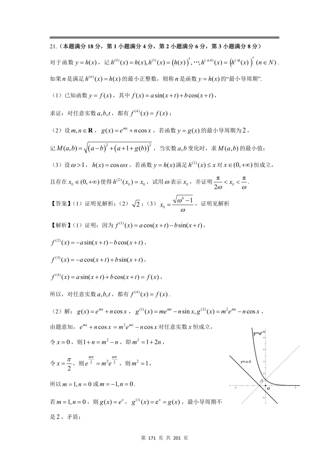 上海高三二模数学全卷解析|16 区真题 + 详解 第199张