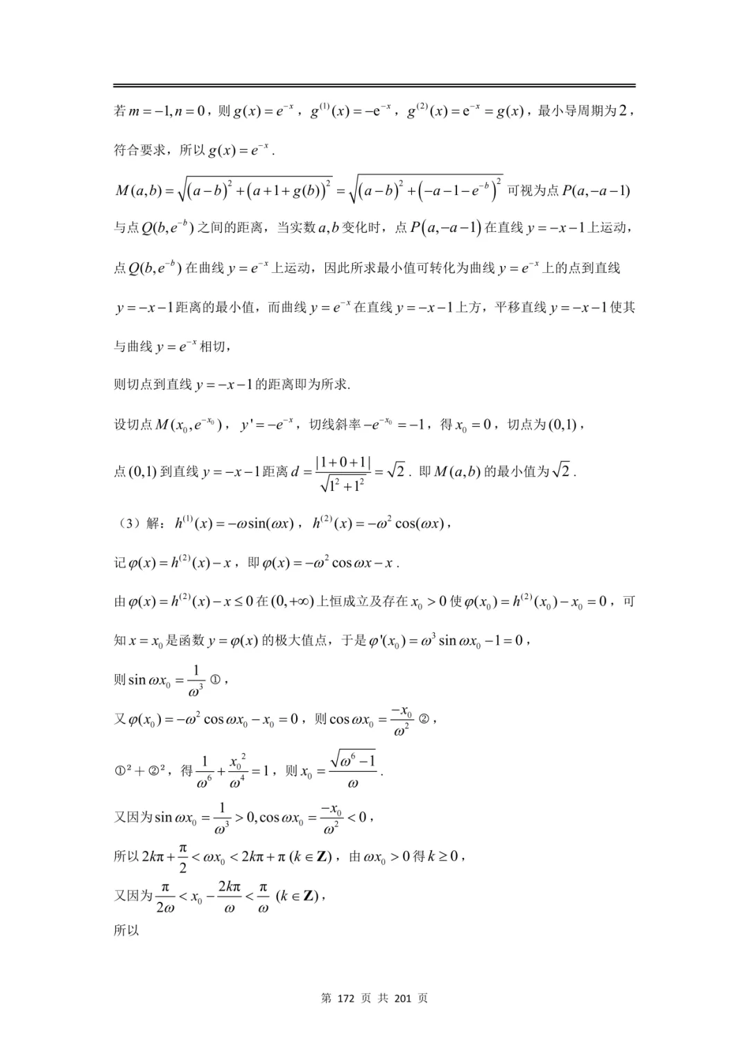 上海高三二模数学全卷解析|16 区真题 + 详解 第200张