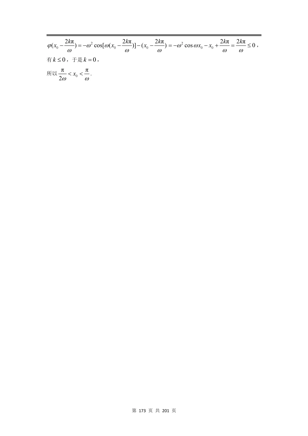 上海高三二模数学全卷解析|16 区真题 + 详解 第201张