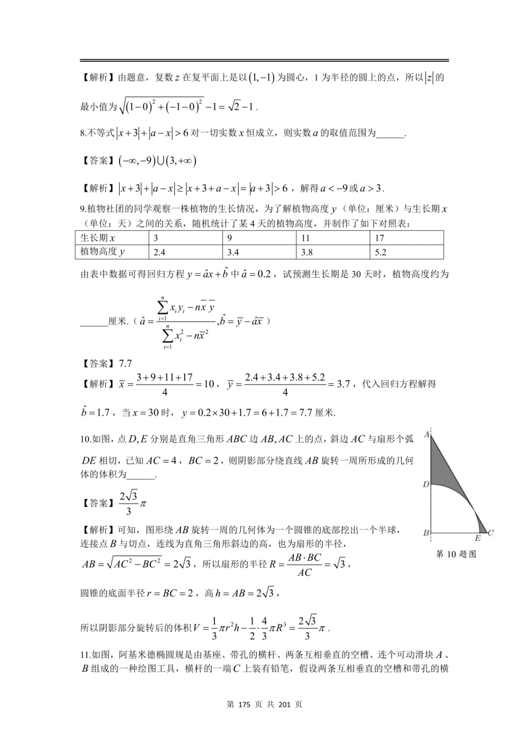 上海高三二模数学全卷解析|16 区真题 + 详解 第205张