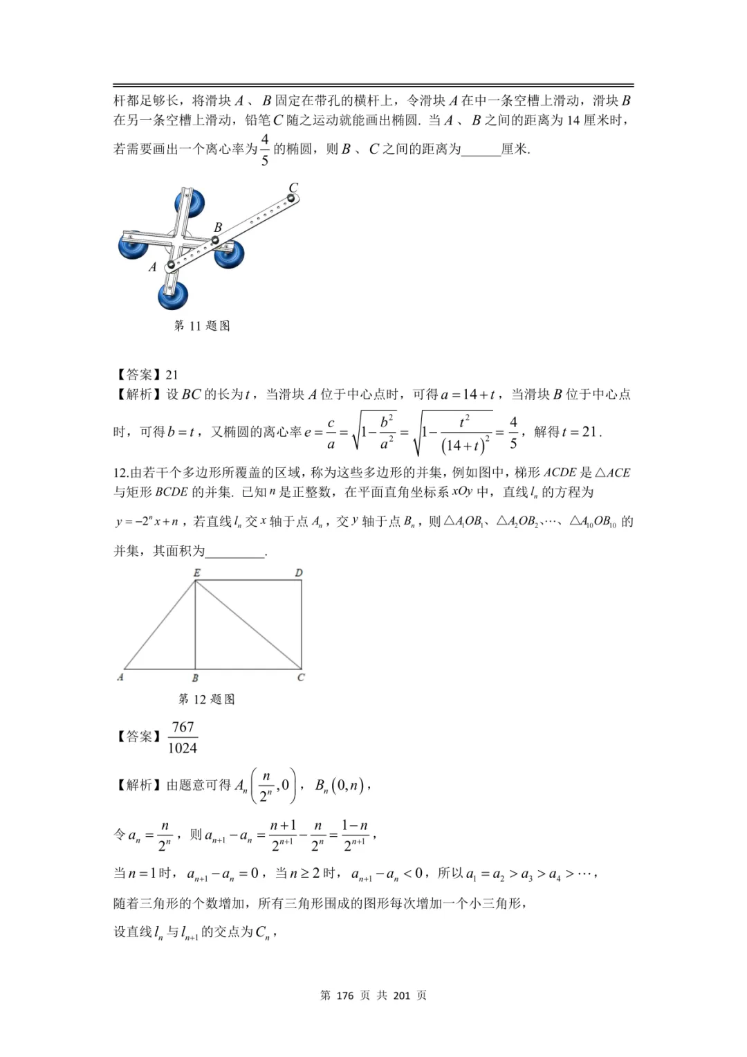 上海高三二模数学全卷解析|16 区真题 + 详解 第206张