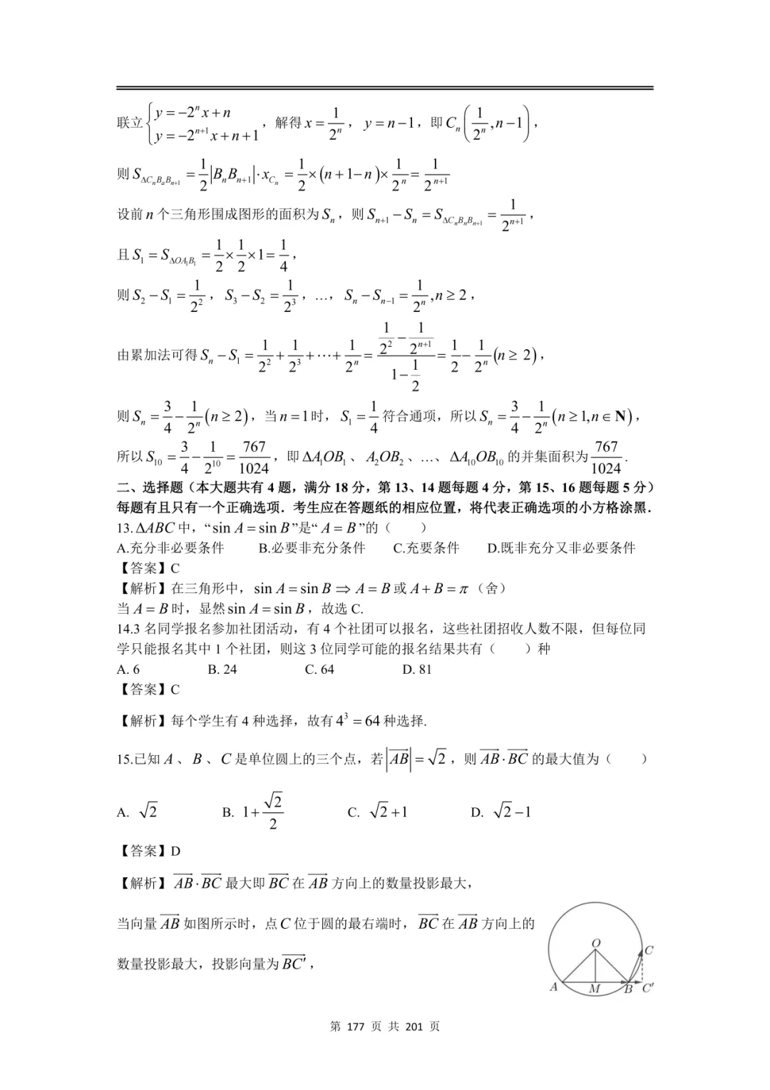 上海高三二模数学全卷解析|16 区真题 + 详解 第207张