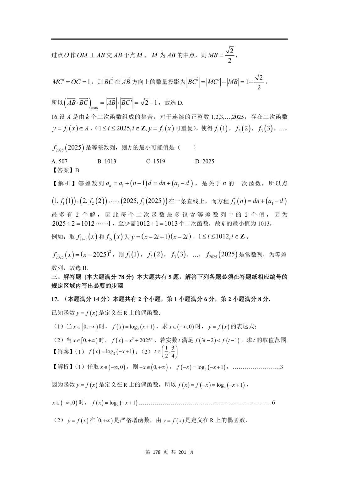 上海高三二模数学全卷解析|16 区真题 + 详解 第208张