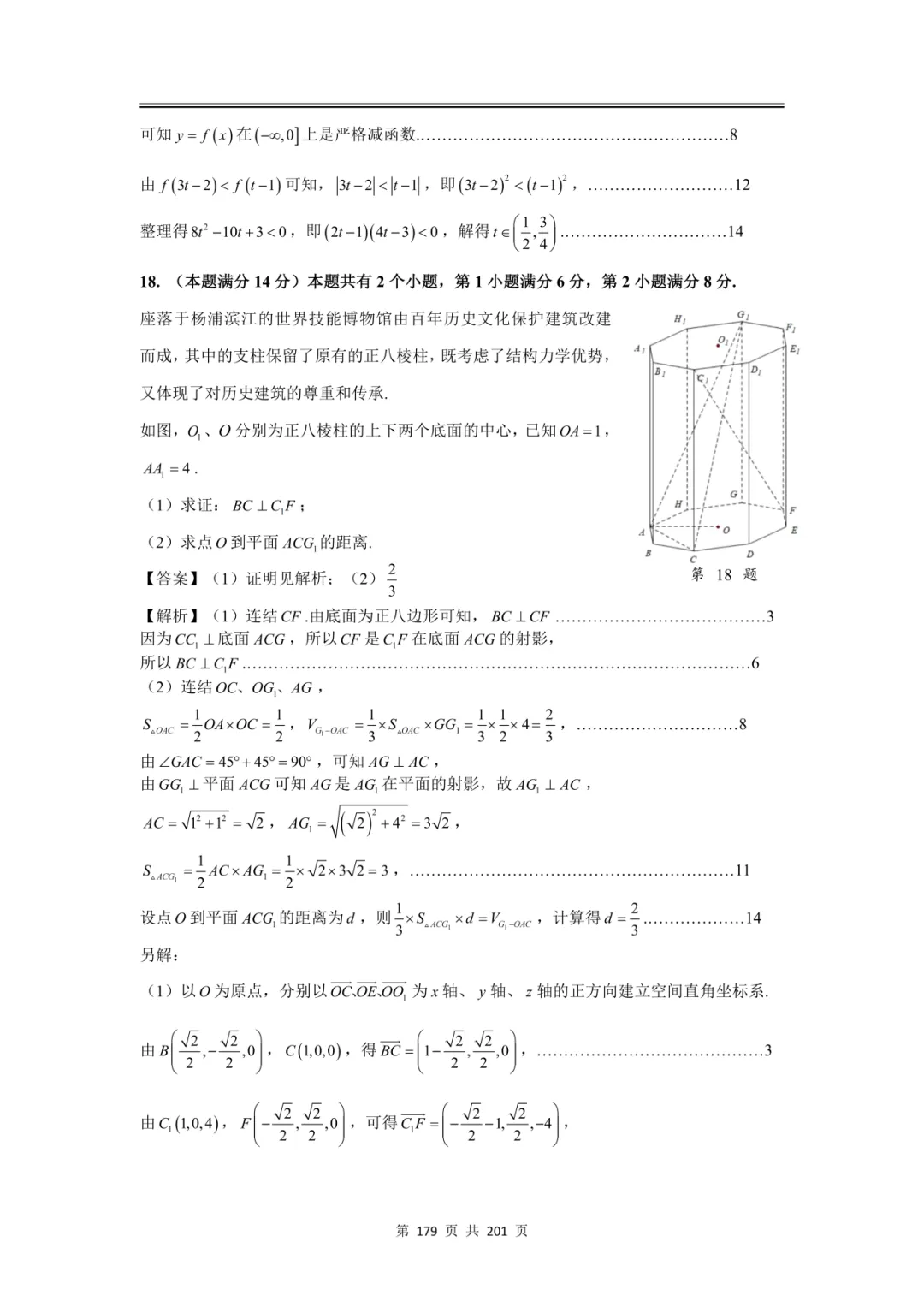 上海高三二模数学全卷解析|16 区真题 + 详解 第209张