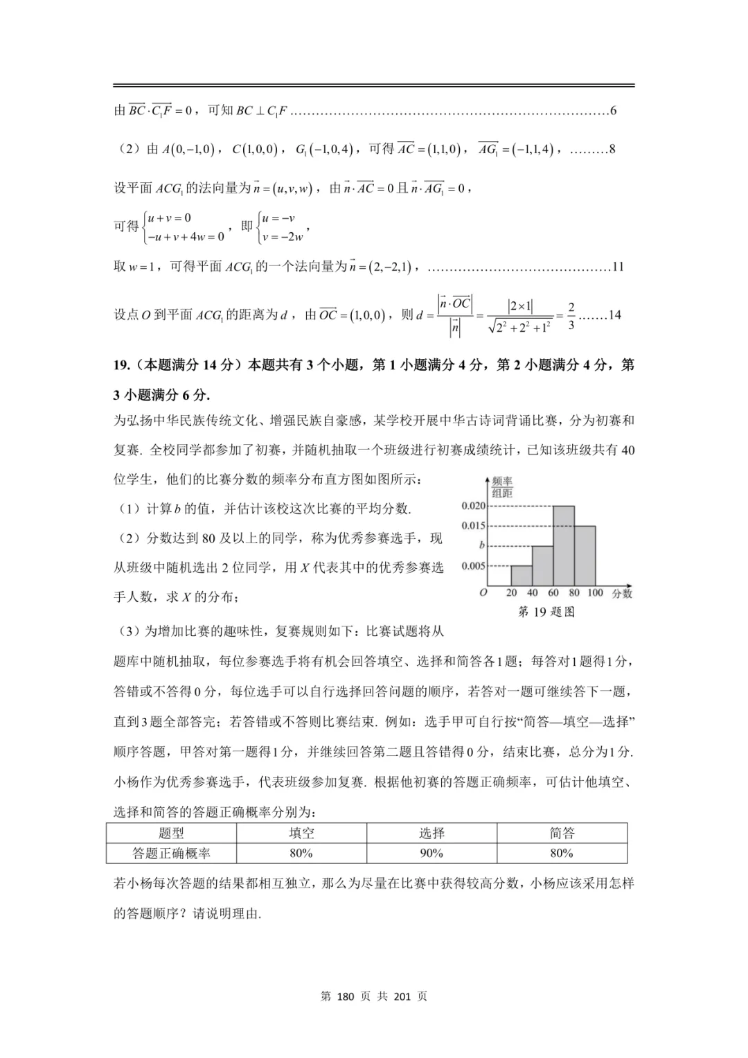 上海高三二模数学全卷解析|16 区真题 + 详解 第210张