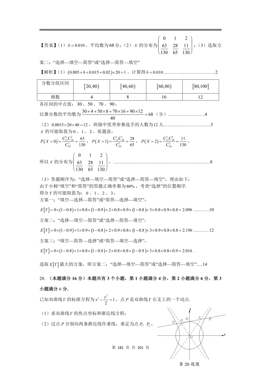 上海高三二模数学全卷解析|16 区真题 + 详解 第211张